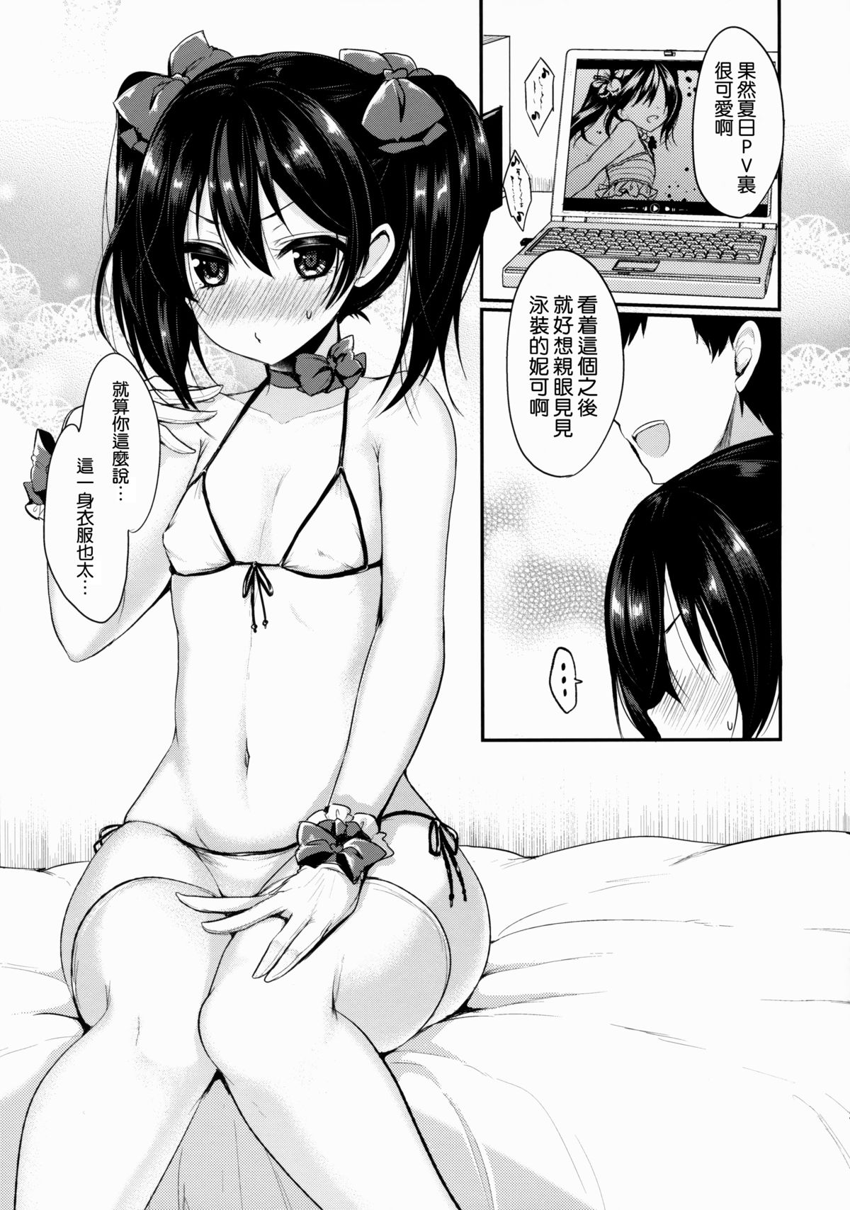 Motto! Love Niko page 4 full