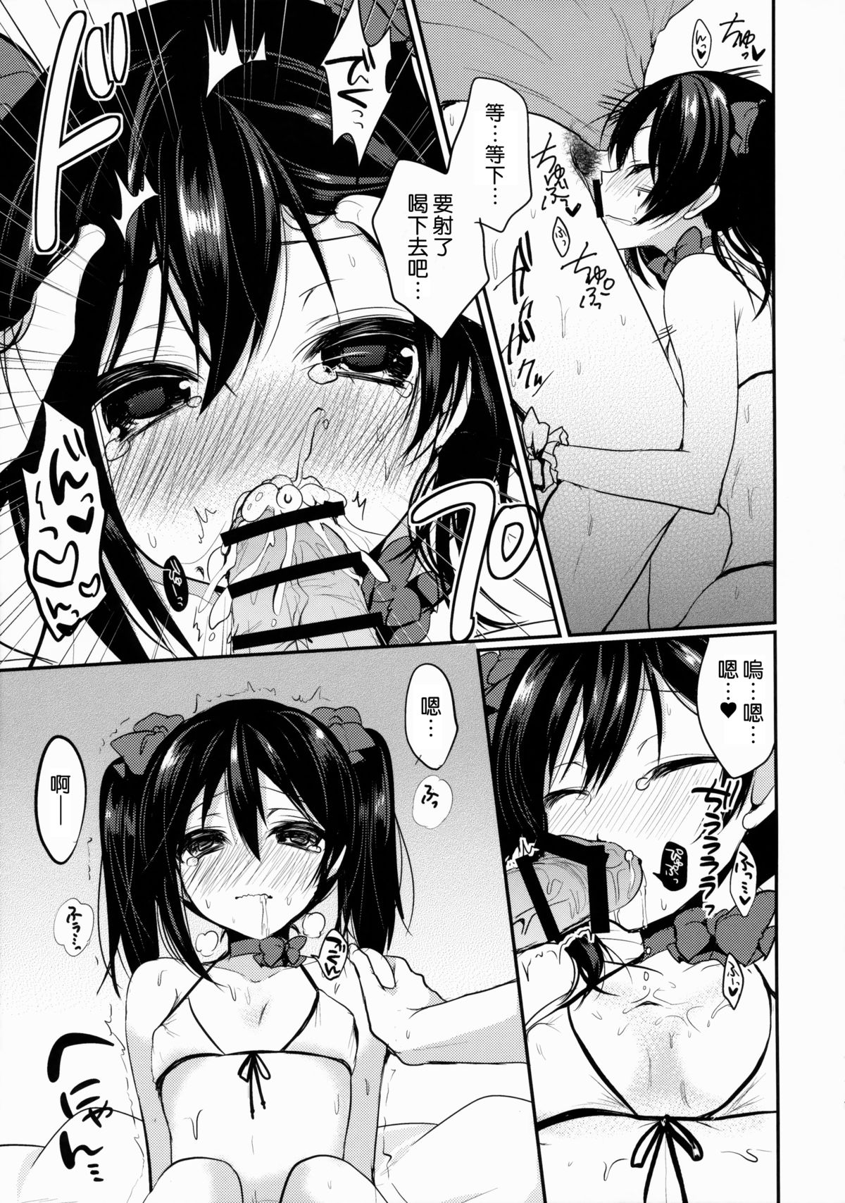 Motto! Love Niko page 8 full