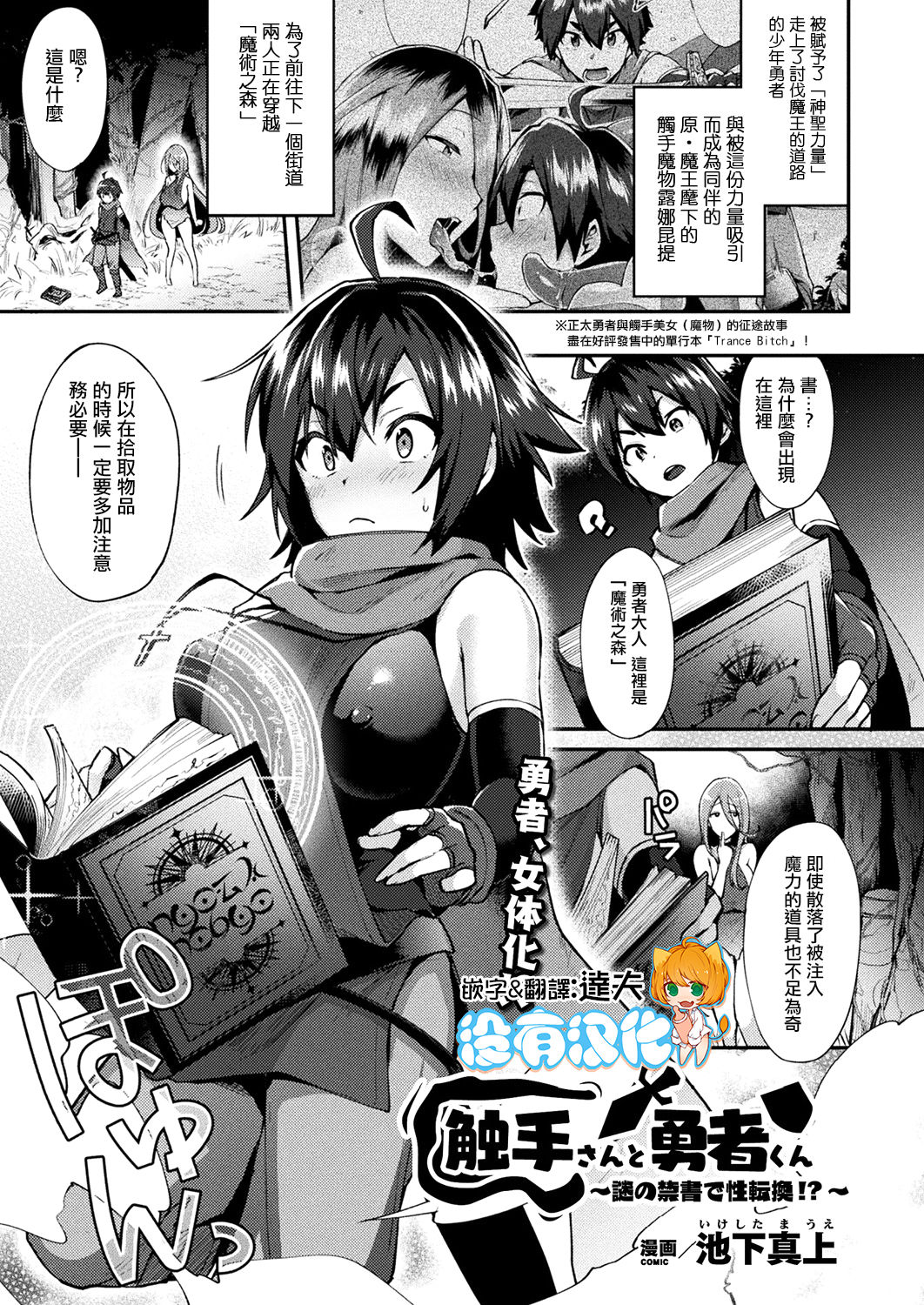 Shokushu-san to Yuusha-kun ~Nazo no Kinsho de Seitenkan!?~ page 1 full