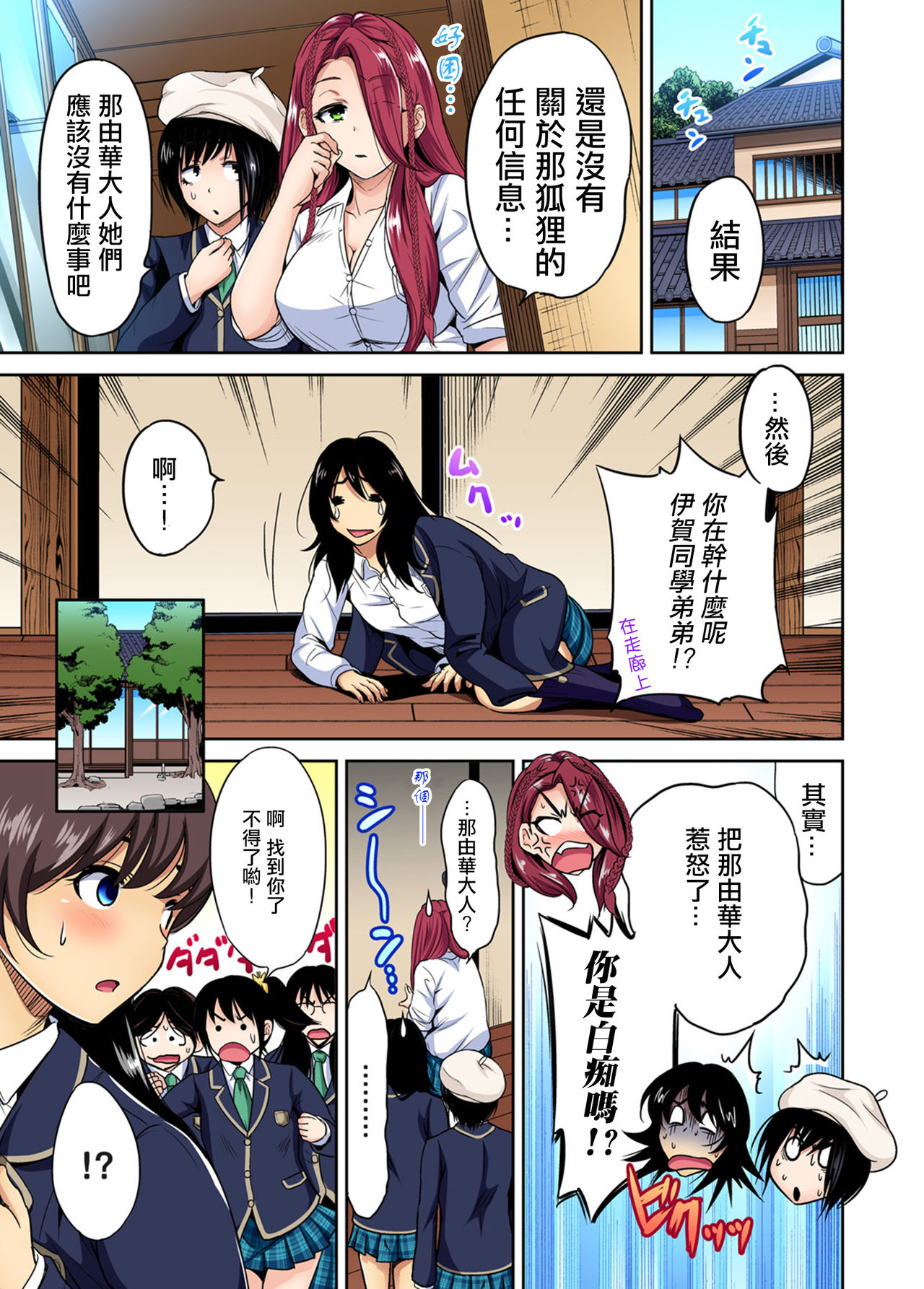 Oretoku Shuugakuryokou ~Otoko wa Jyosou shita Ore dake!! Ch. 25 page 4 full
