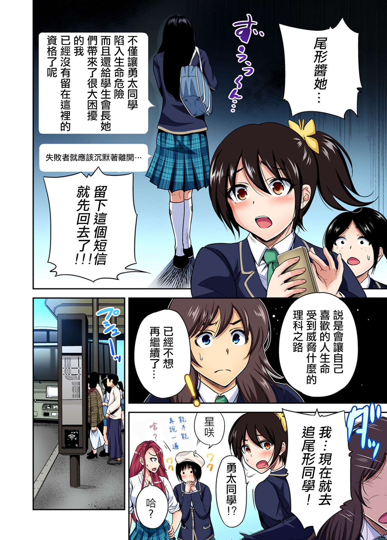 Oretoku Shuugakuryokou ~Otoko wa Jyosou shita Ore dake!! Ch. 25 page 5 full