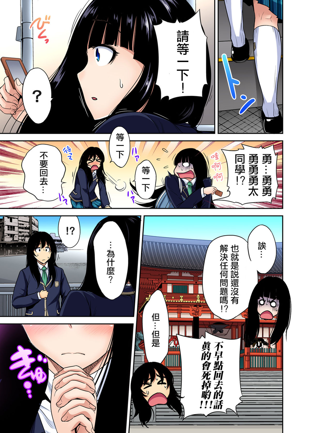 Oretoku Shuugakuryokou ~Otoko wa Jyosou shita Ore dake!! Ch. 25 page 6 full