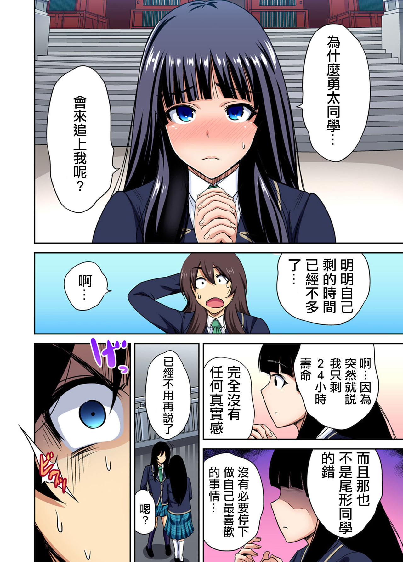 Oretoku Shuugakuryokou ~Otoko wa Jyosou shita Ore dake!! Ch. 25 page 7 full