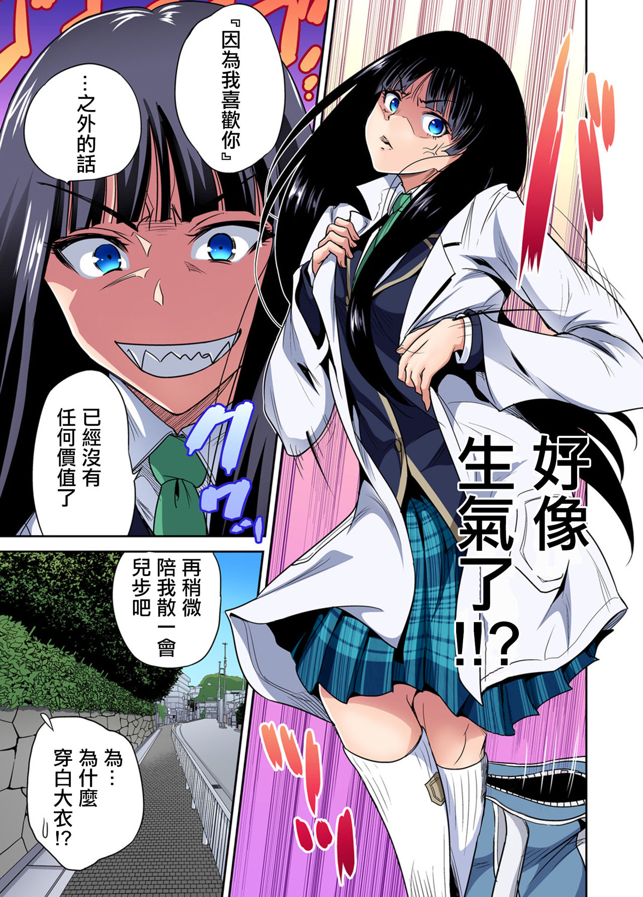 Oretoku Shuugakuryokou ~Otoko wa Jyosou shita Ore dake!! Ch. 25 page 8 full