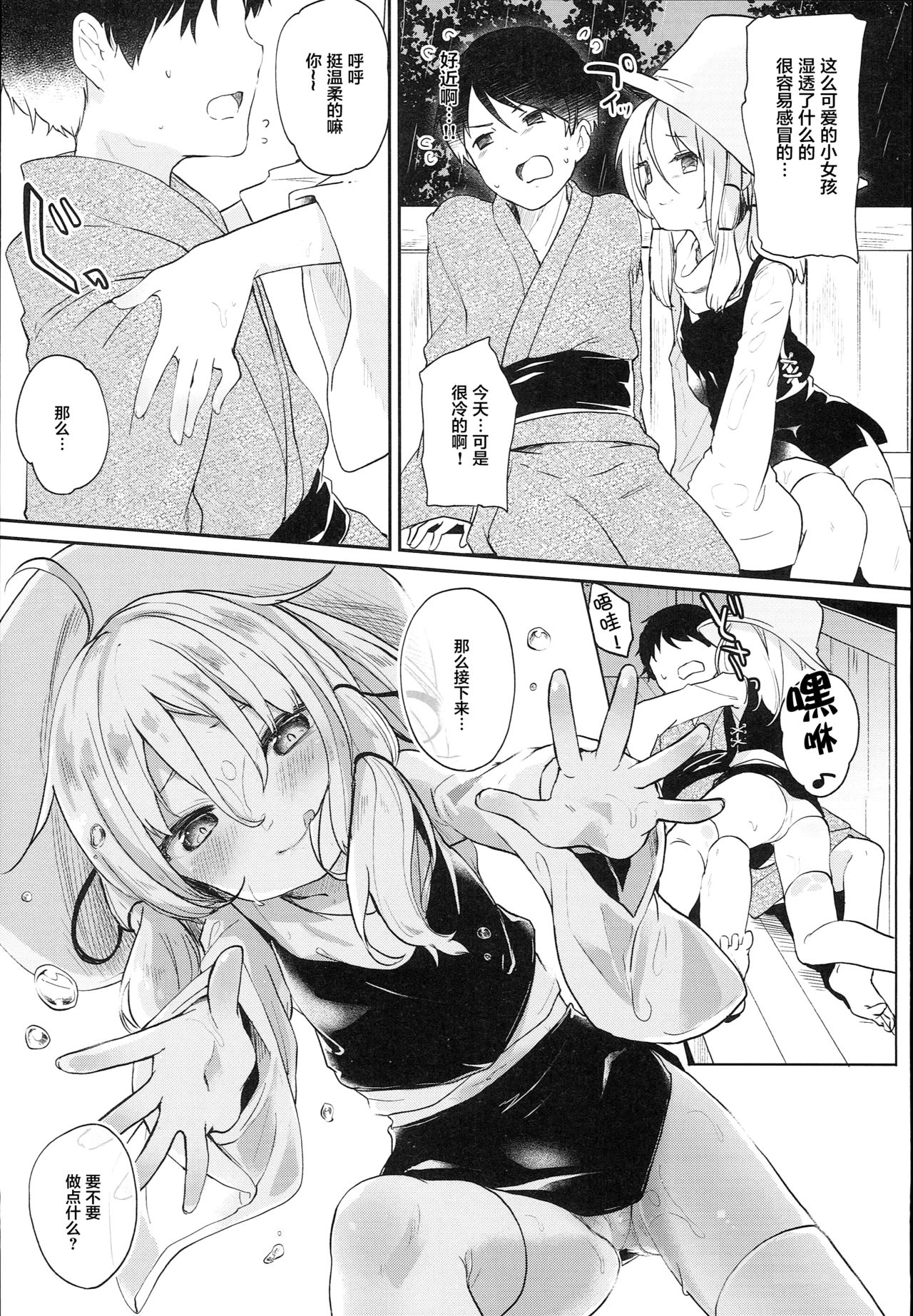 Kamisama to Ama Yadori page 10 full