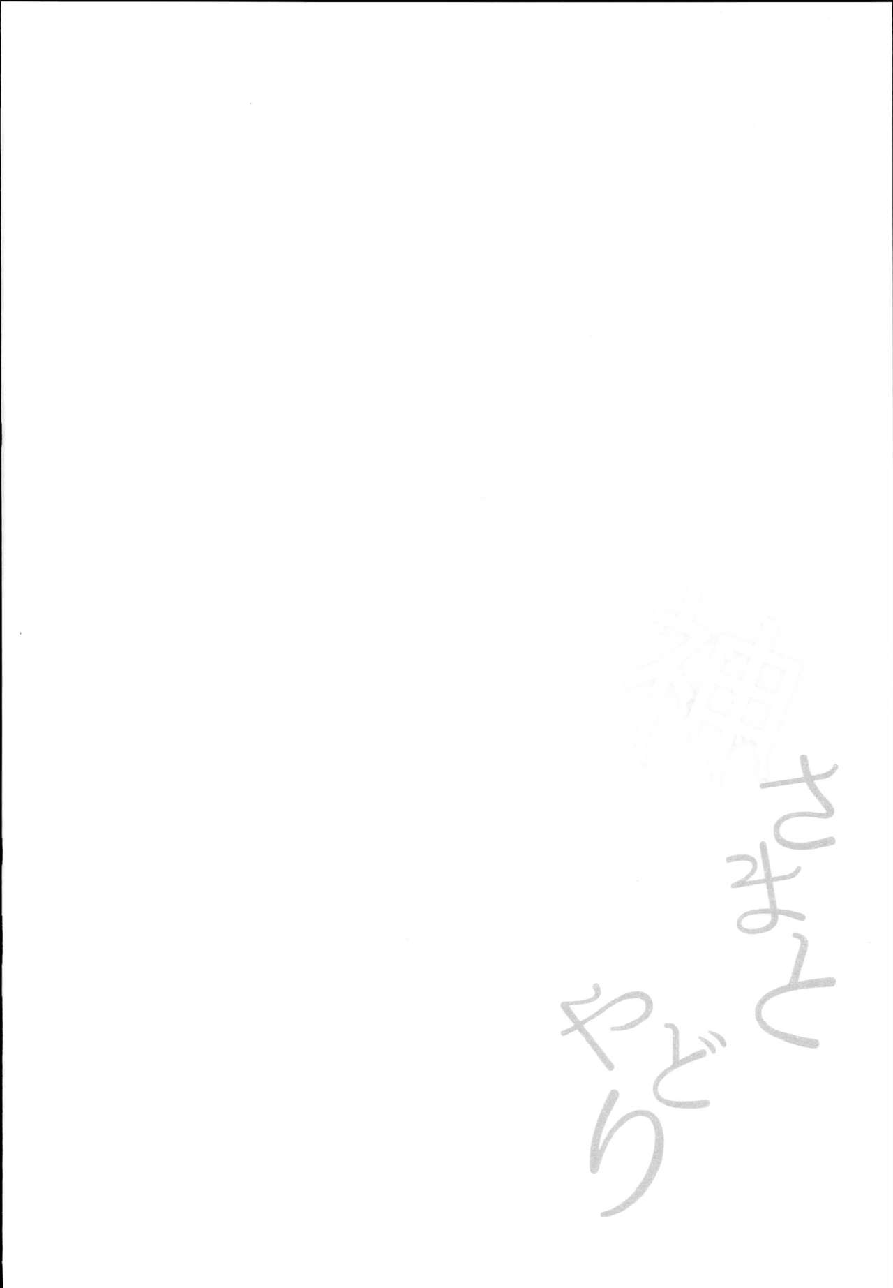 Kamisama to Ama Yadori page 5 full