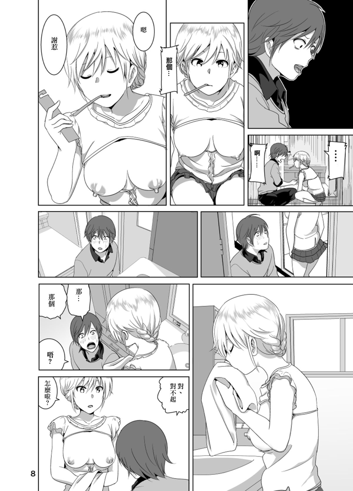 Imouto no Oppai ga Marudashi Datta Hanashi page 10 full