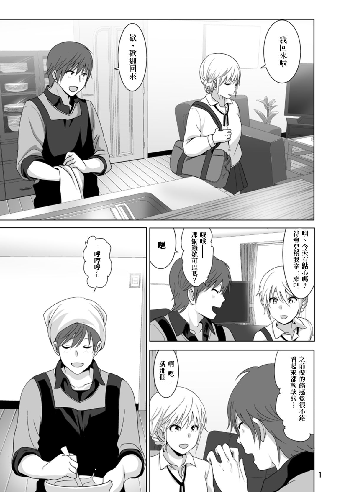 Imouto no Oppai ga Marudashi Datta Hanashi page 3 full