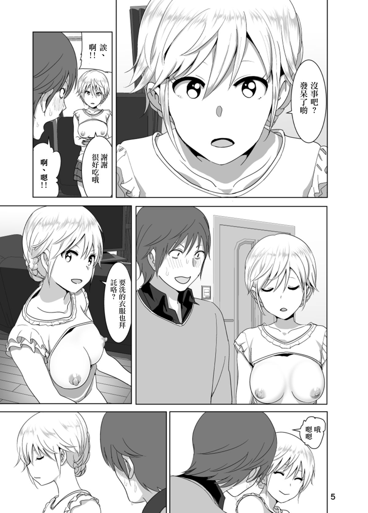 Imouto no Oppai ga Marudashi Datta Hanashi page 7 full