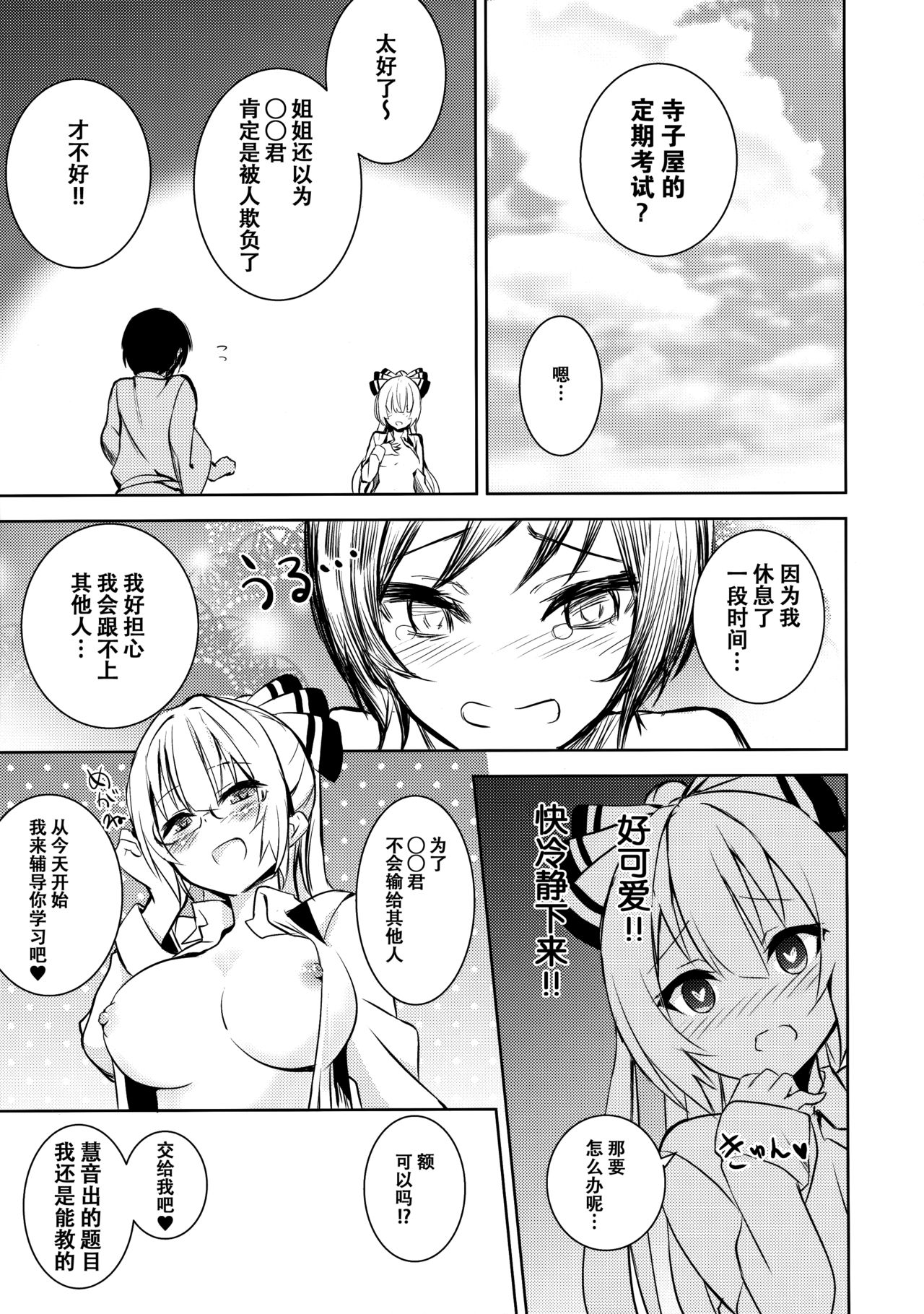 Mokou Onee-chan to Shota ga Ecchi Suru Hon 2 page 7 full