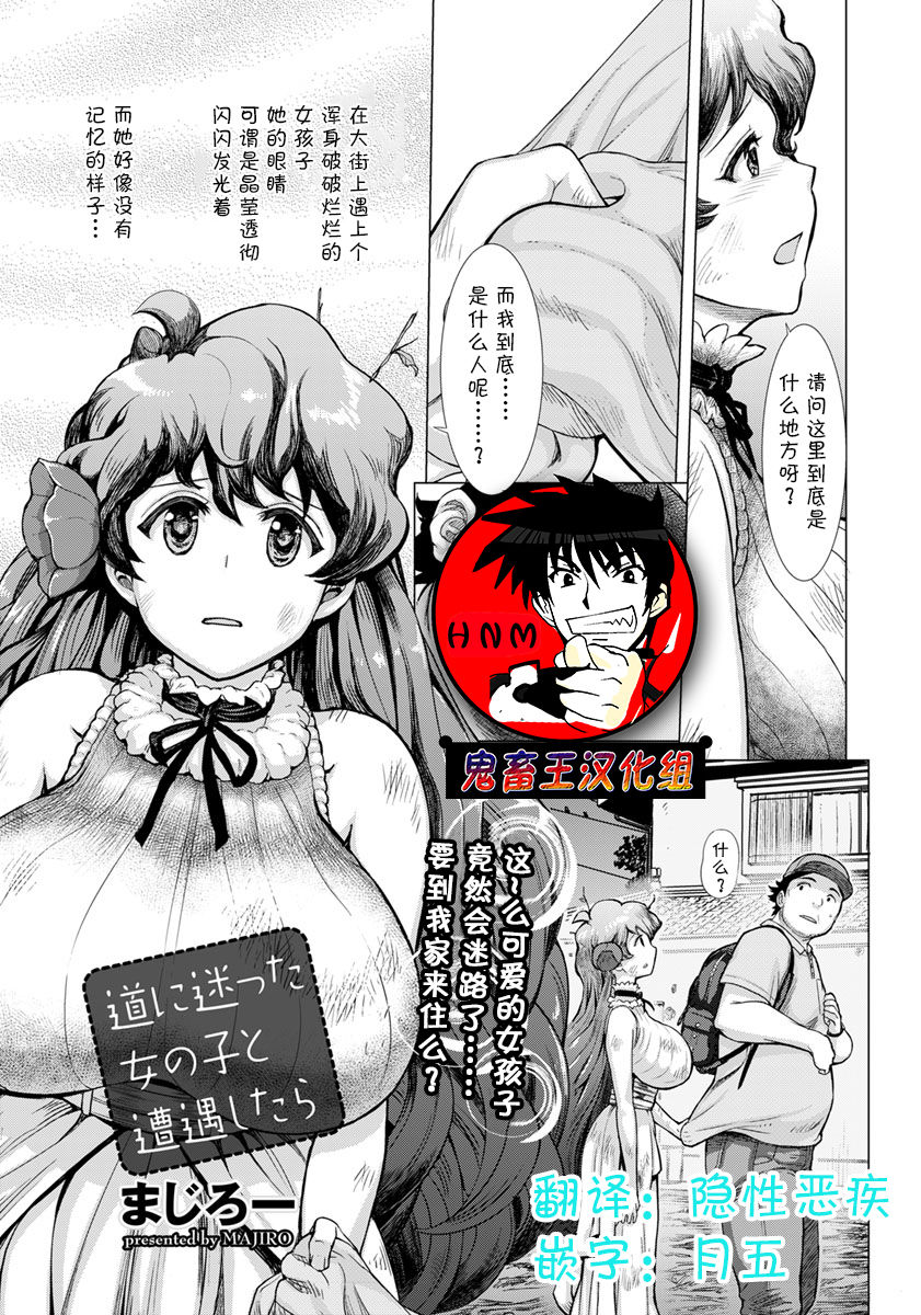 Michi ni Mayotta Onnanoko to Souguushitara page 1 full