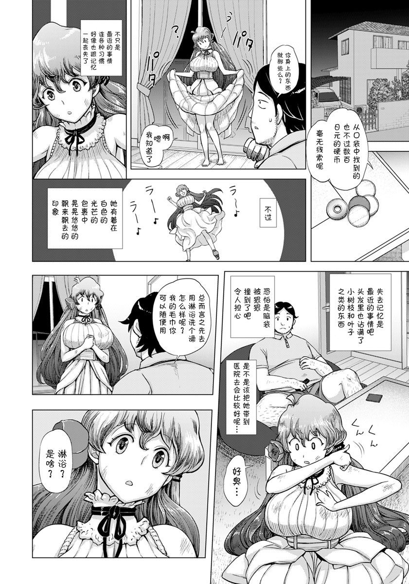 Michi ni Mayotta Onnanoko to Souguushitara page 3 full