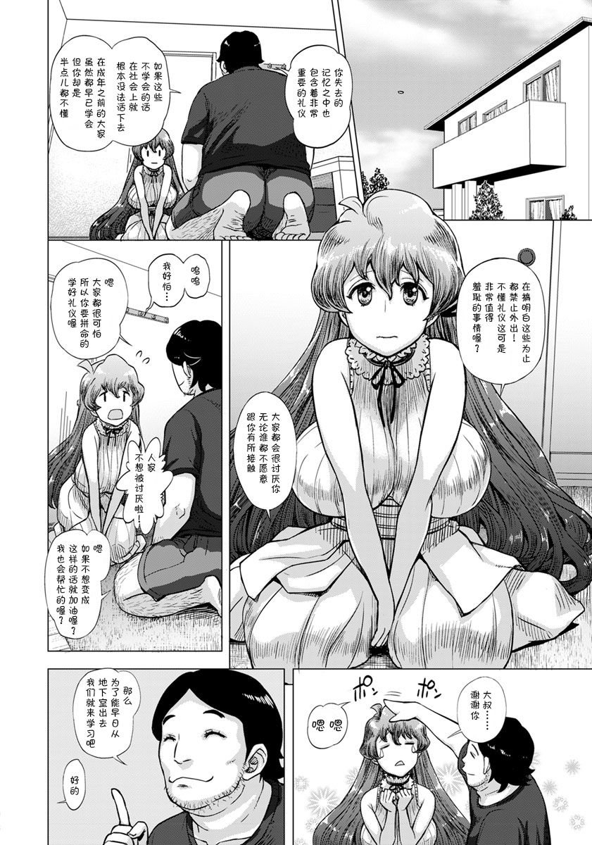 Michi ni Mayotta Onnanoko to Souguushitara page 7 full