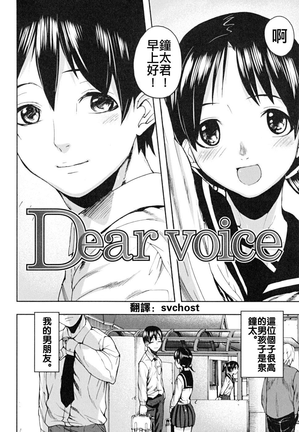 Dear Voice page 2 full