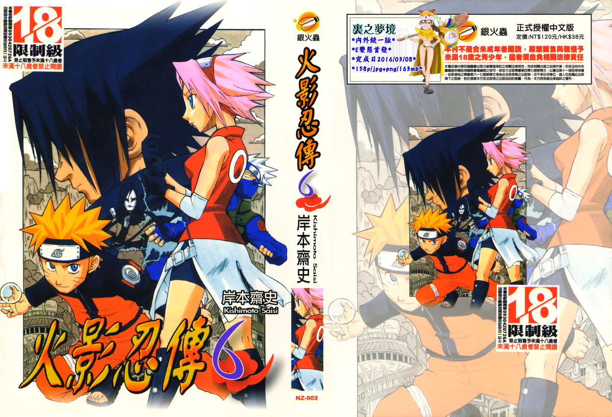 naruto ninja biography vol.06 page 1 full