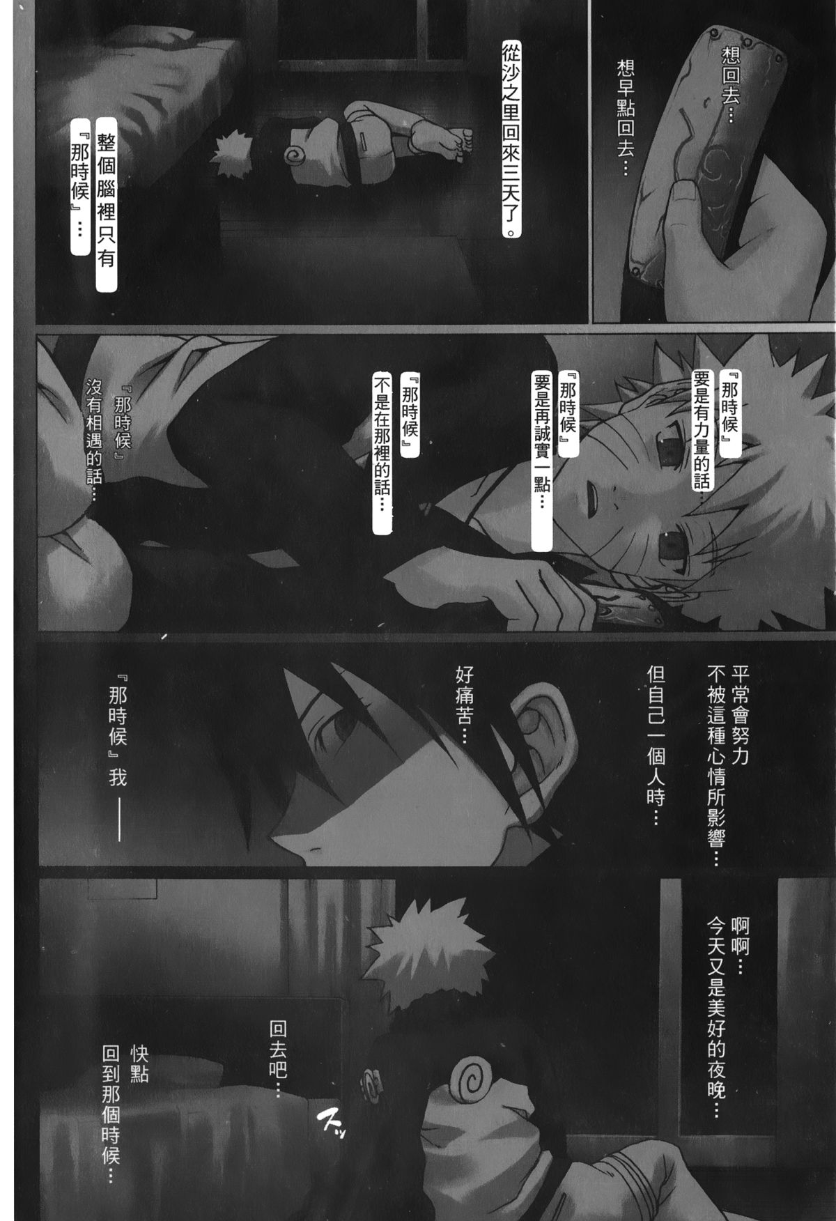 naruto ninja biography vol.06 page 3 full