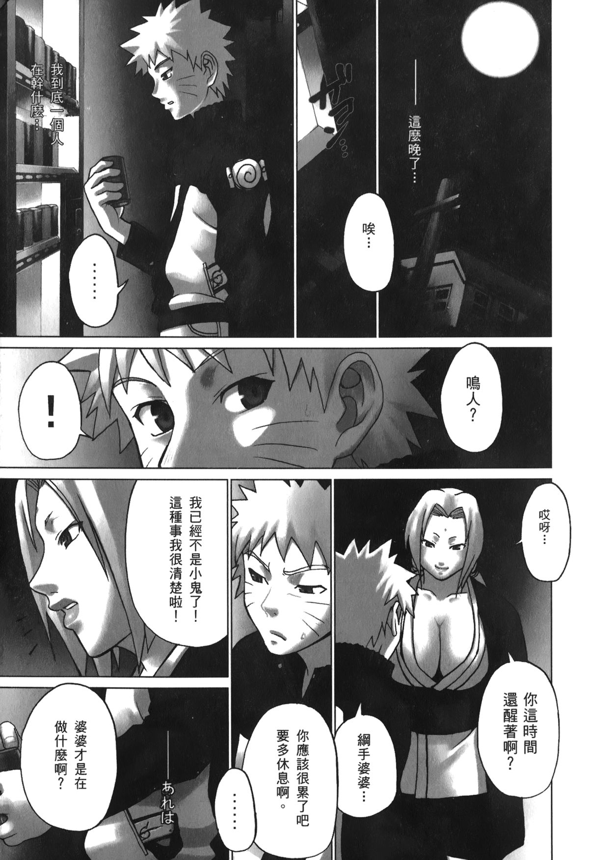 naruto ninja biography vol.06 page 6 full