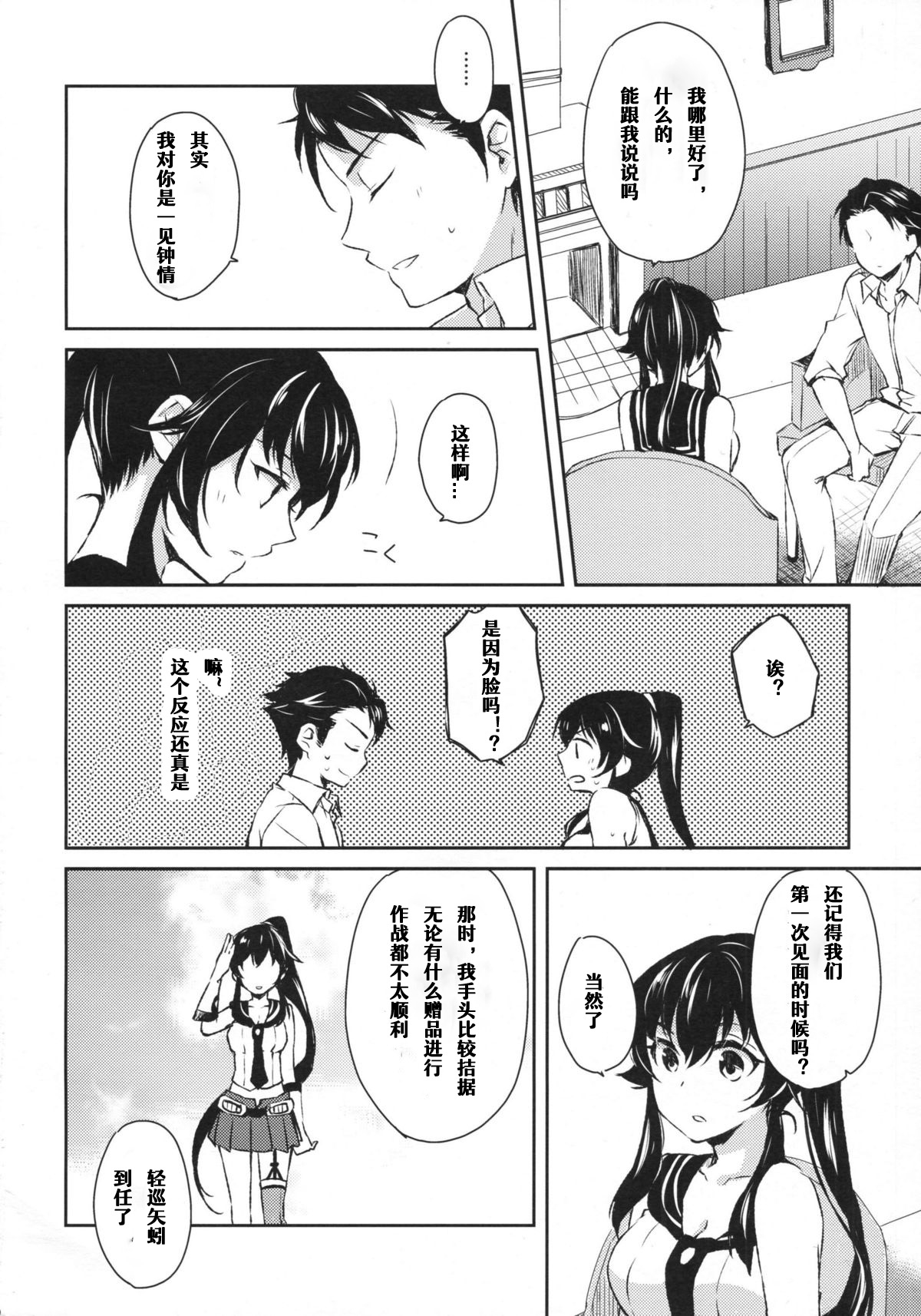 Yoru Yahagi page 9 full