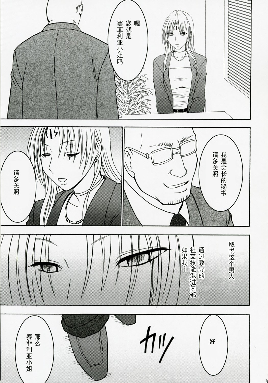 Tsuyoku Kedakai Onna 2 | Strong Willed Woman 2 page 4 full