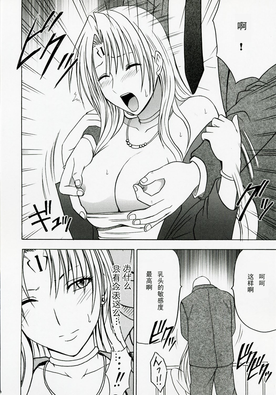 Tsuyoku Kedakai Onna 2 | Strong Willed Woman 2 page 9 full