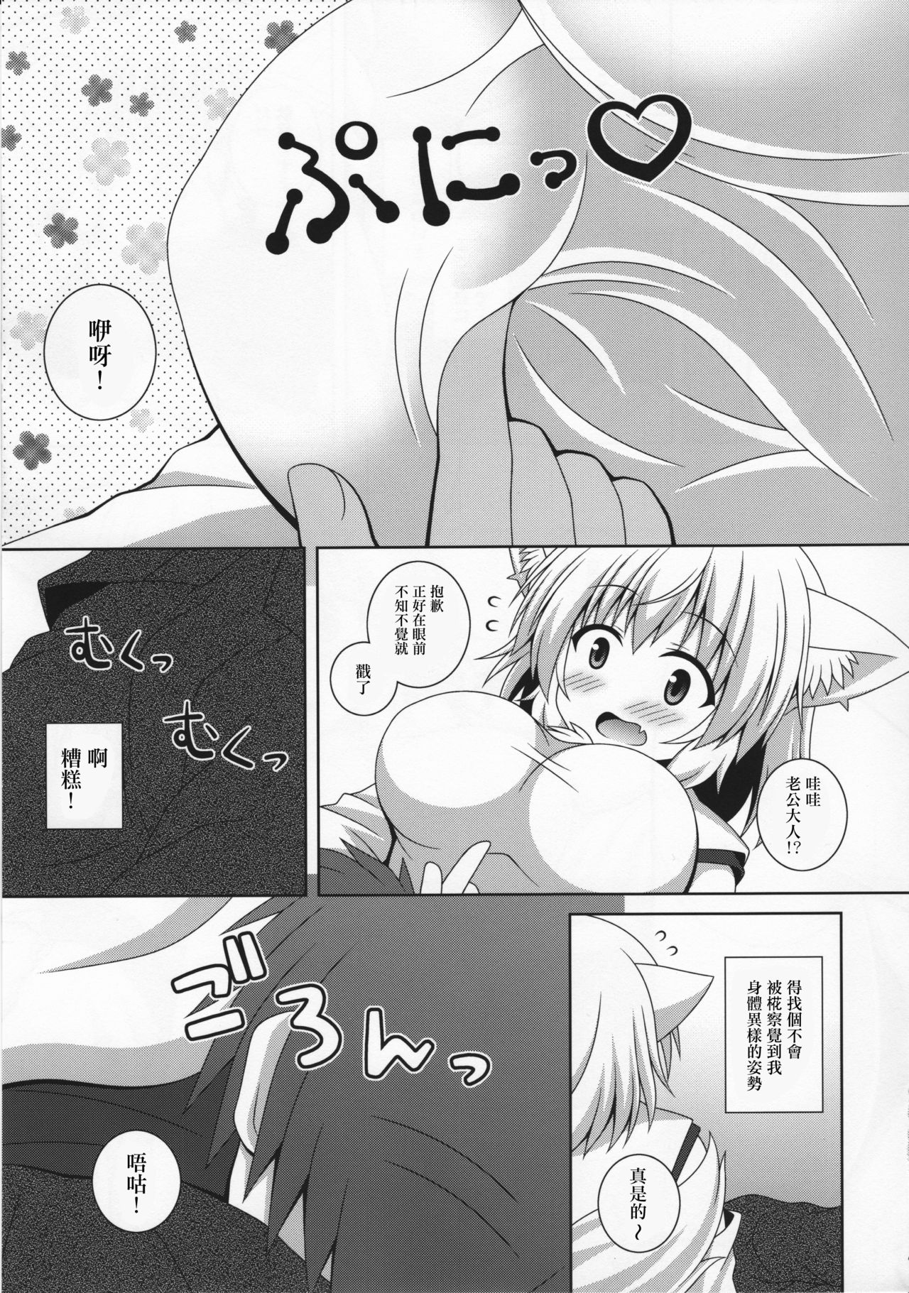 Wan-o-Wan Otsukare-sama desu page 6 full