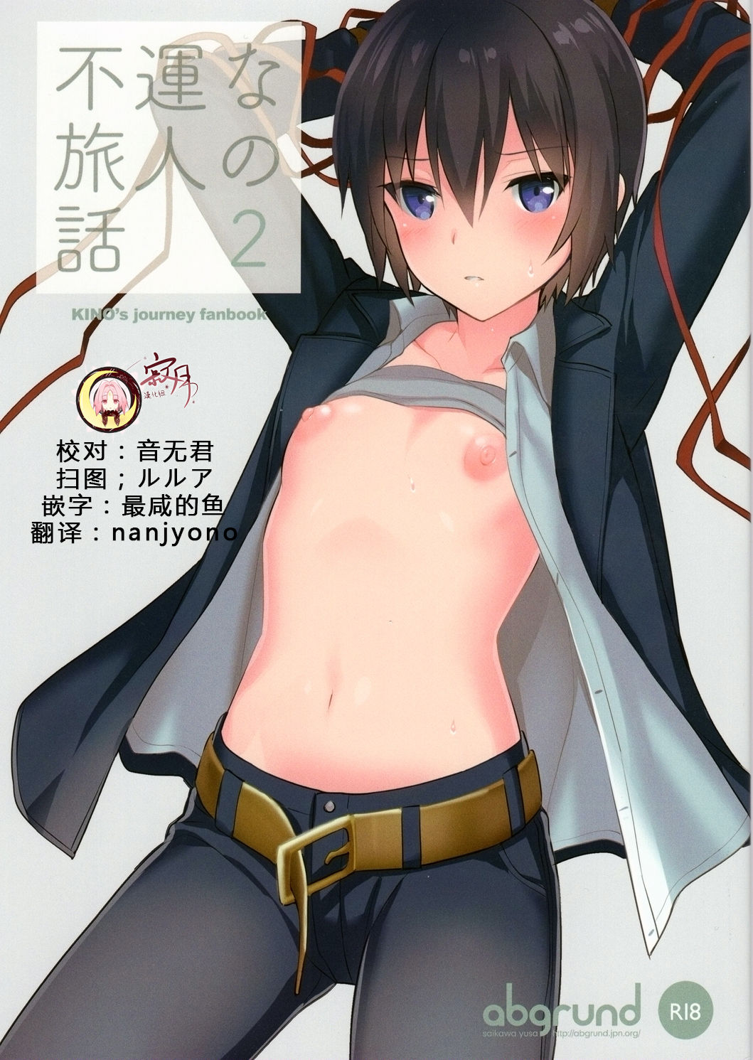 Fuun na Tabibito no Hanashi 2 page 1 full