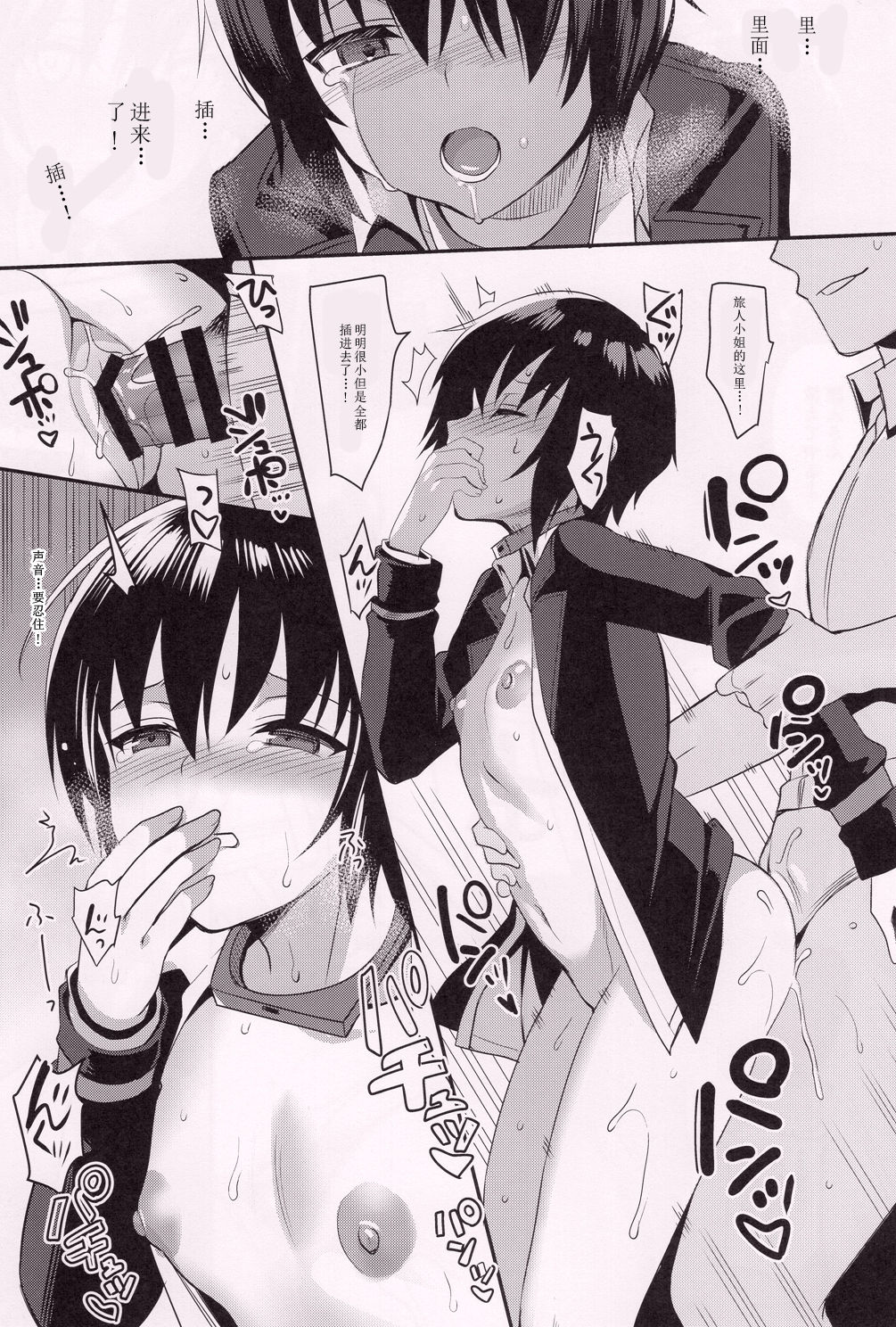 Fuun na Tabibito no Hanashi 2 page 10 full