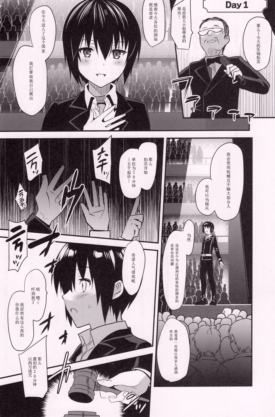 Fuun na Tabibito no Hanashi 2 page 4 full