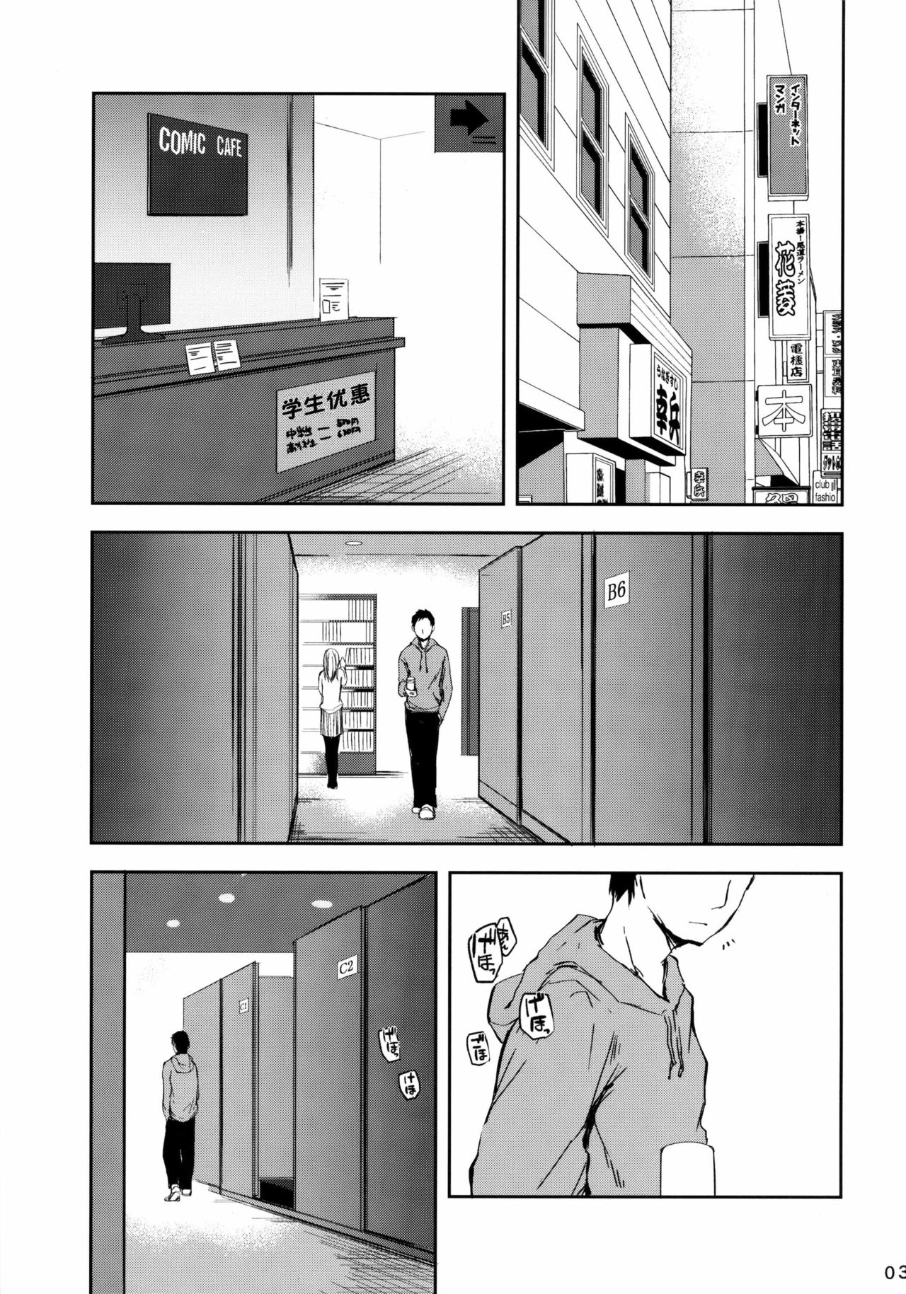 Cherry Boy to Pairseat | 童贞男子和双人包间 page 3 full