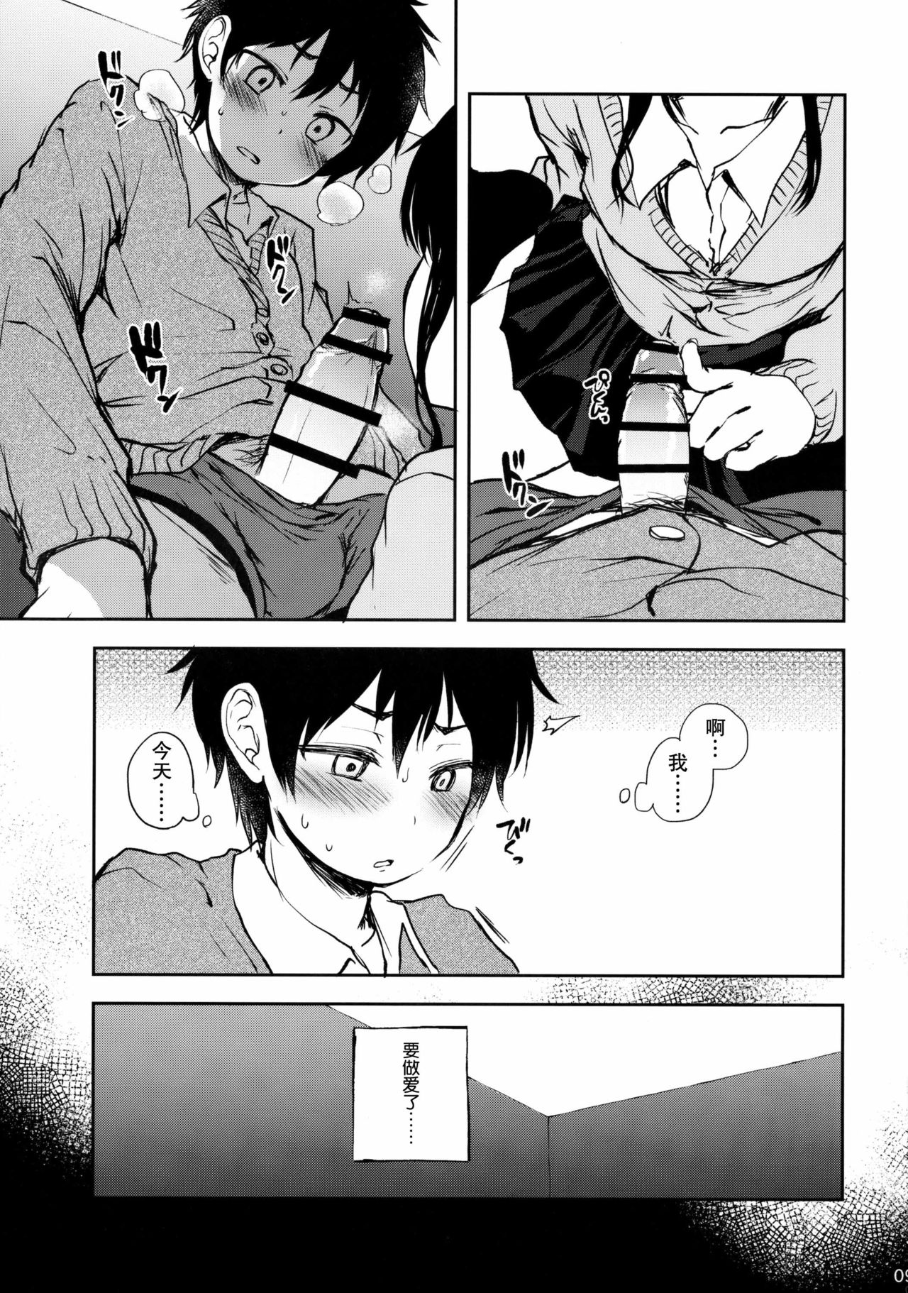 Cherry Boy to Pairseat | 童贞男子和双人包间 page 9 full