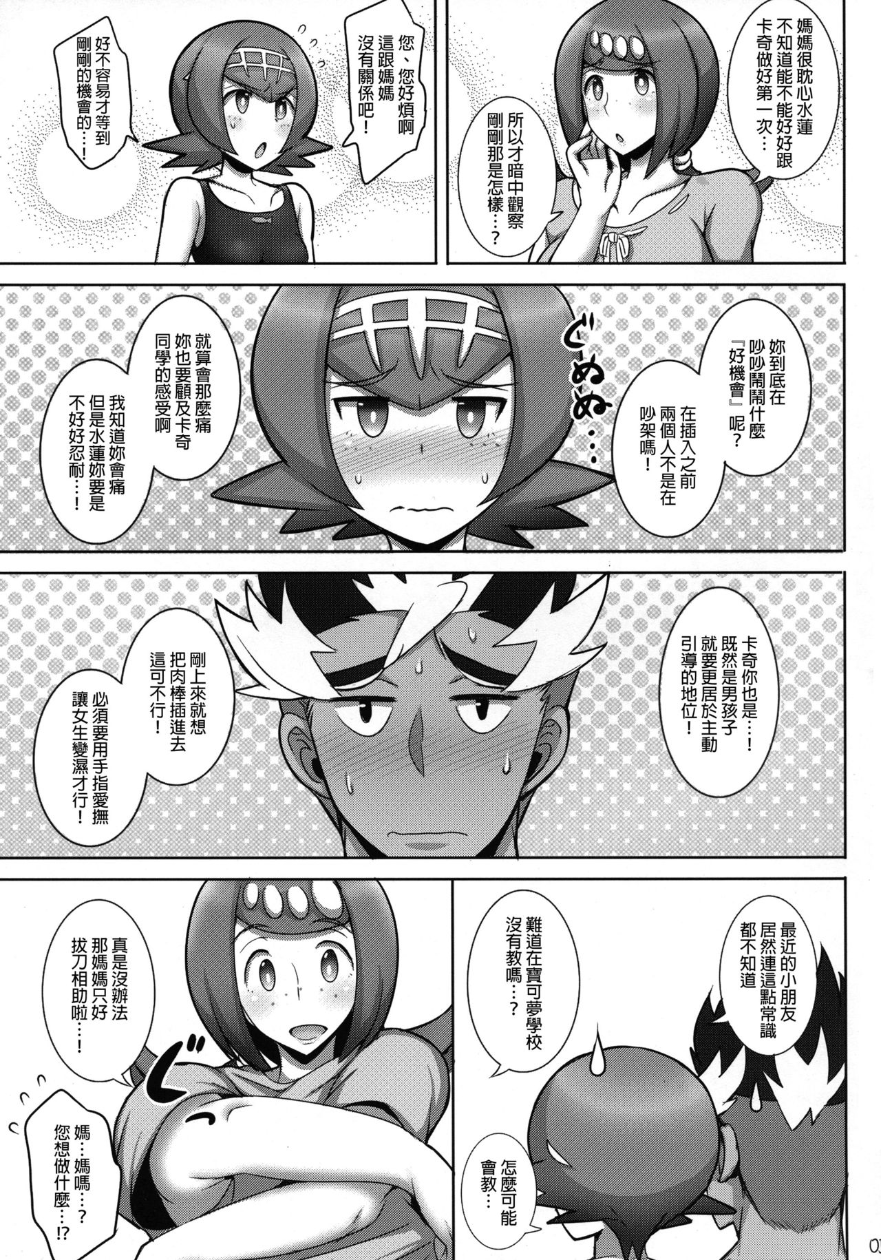 Suiren Mama ni Omakase! page 4 full