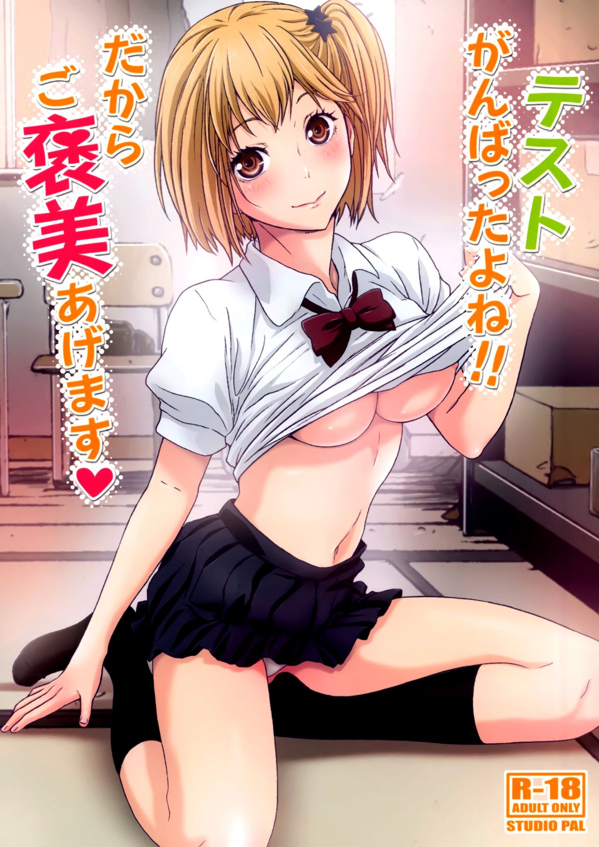 Test Ganbatta yo ne!! Dakara Gohoubi Agemasu page 2 full