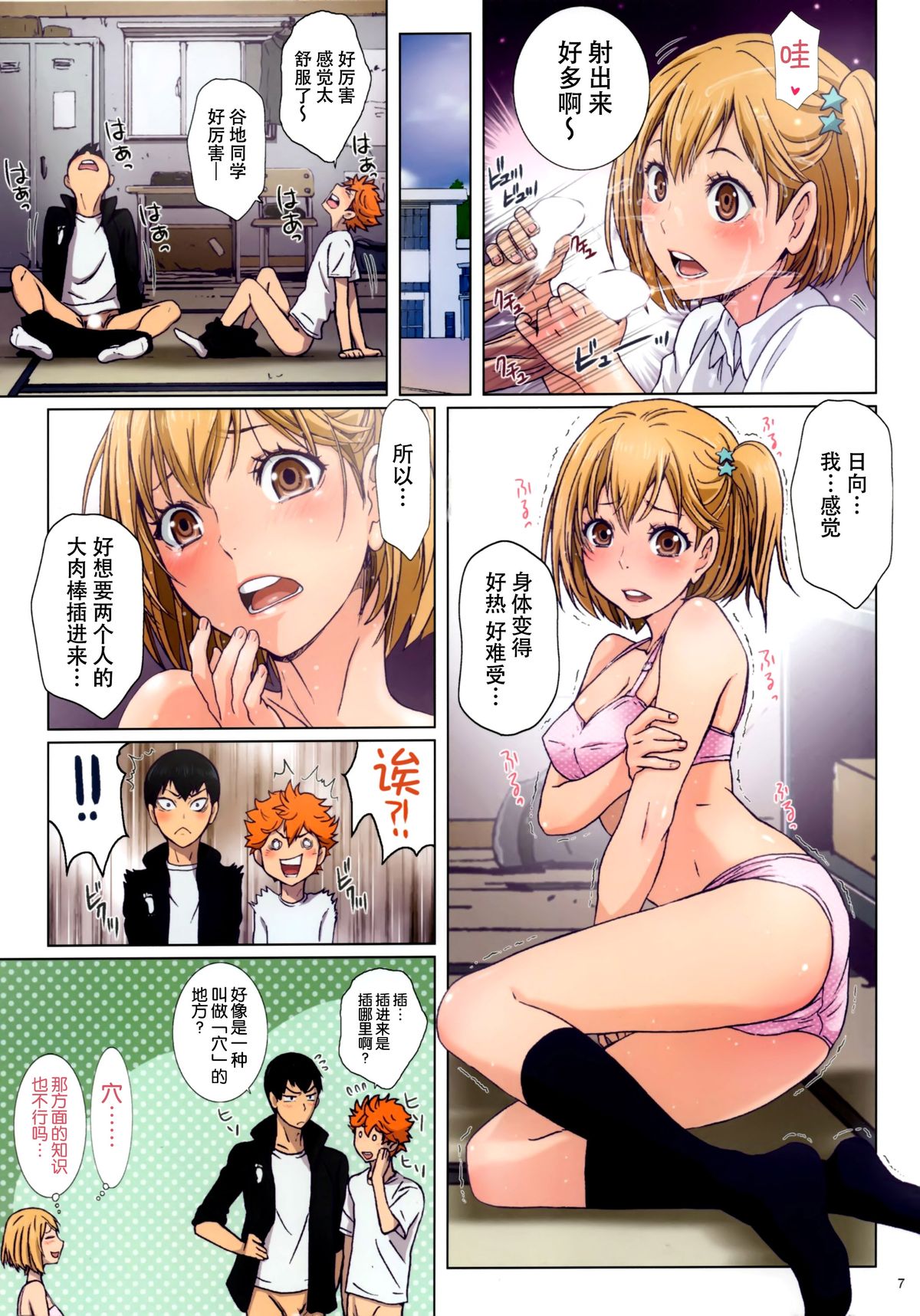 Test Ganbatta yo ne!! Dakara Gohoubi Agemasu page 8 full
