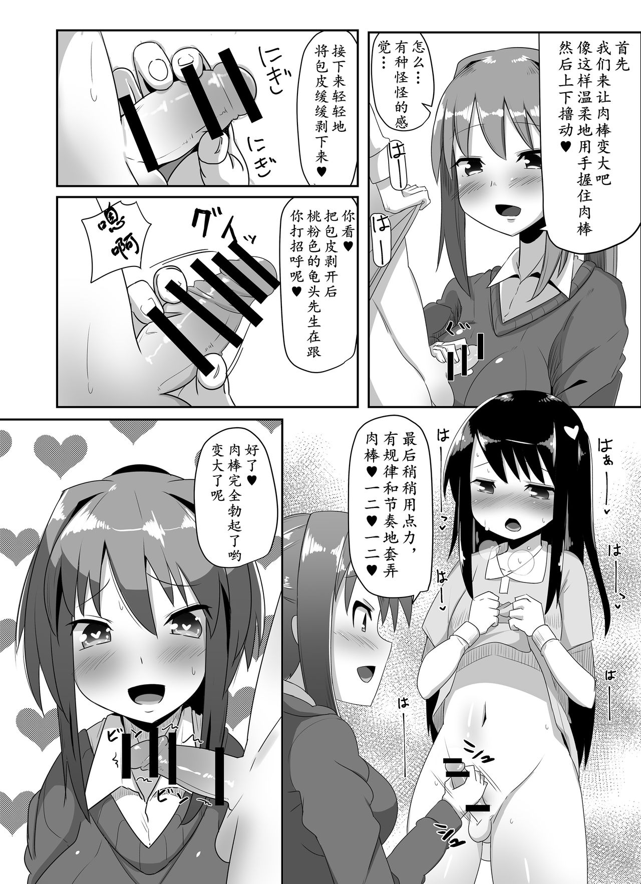 Futanari Musume ga Deattara 2 | 与扶她娘的再次相会2 page 10 full