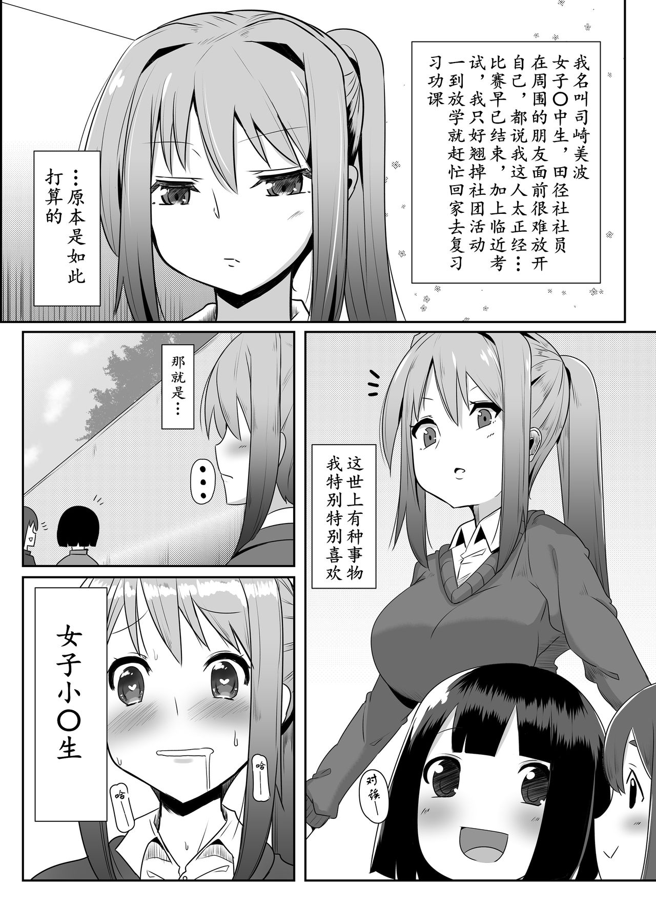 Futanari Musume ga Deattara 2 | 与扶她娘的再次相会2 page 3 full
