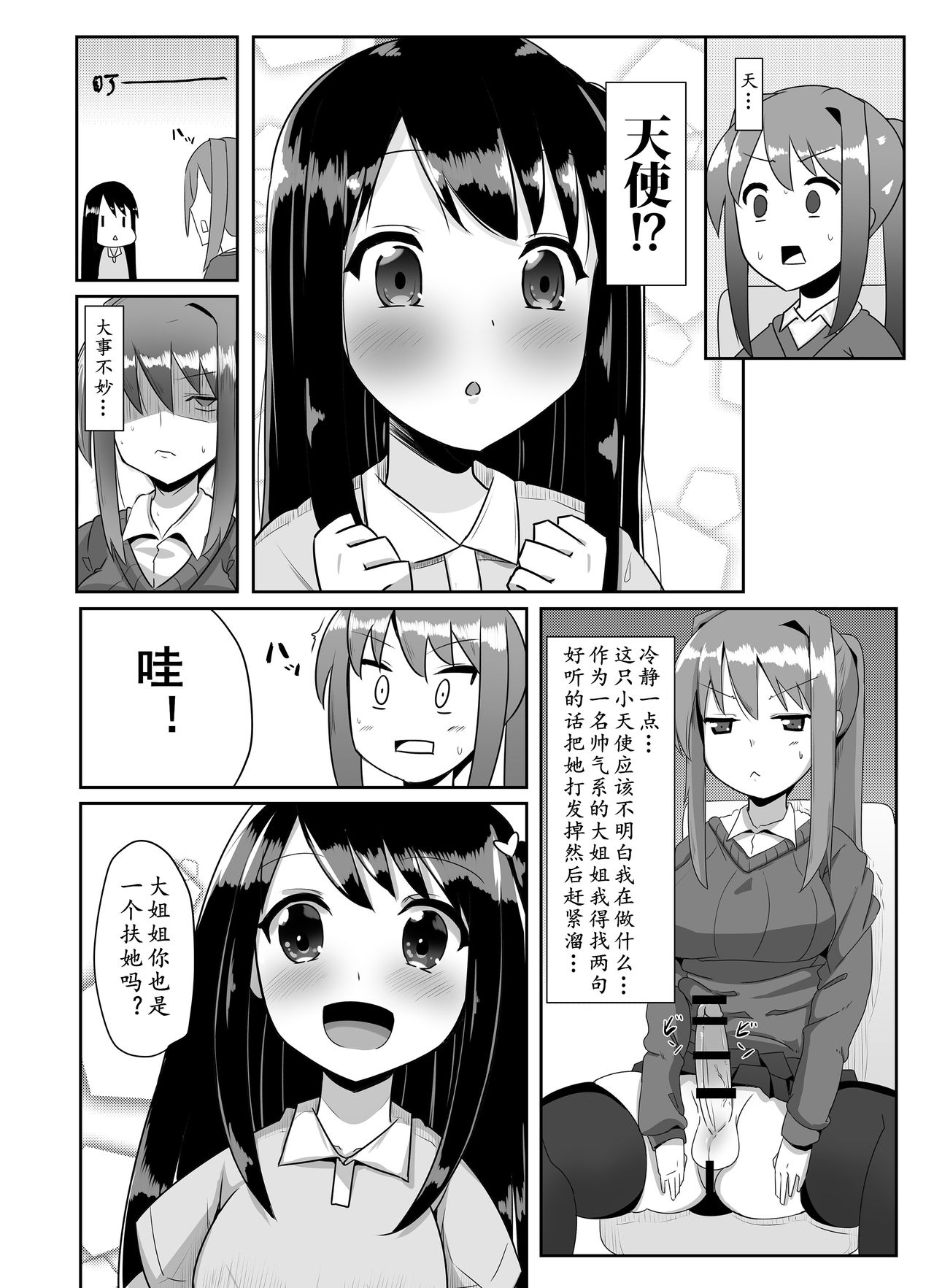 Futanari Musume ga Deattara 2 | 与扶她娘的再次相会2 page 6 full