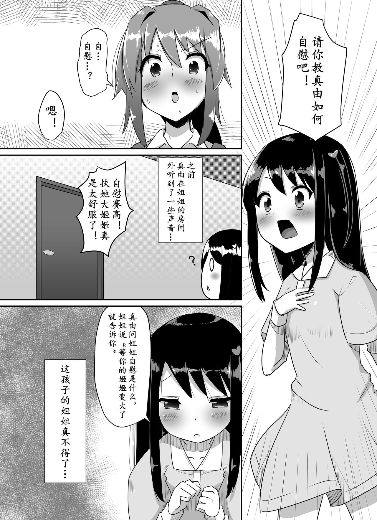 Futanari Musume ga Deattara 2 | 与扶她娘的再次相会2 page 8 full