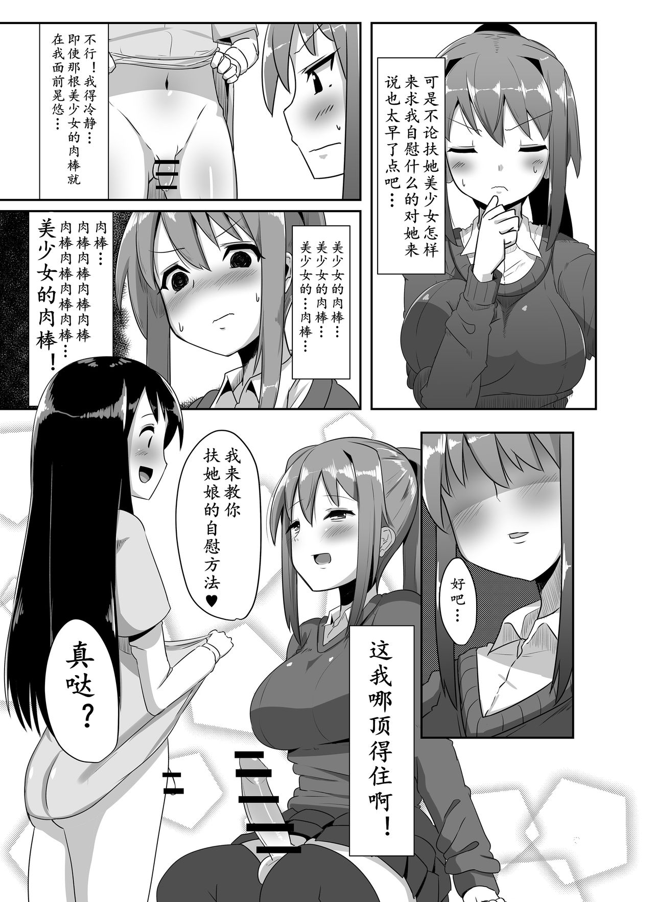 Futanari Musume ga Deattara 2 | 与扶她娘的再次相会2 page 9 full