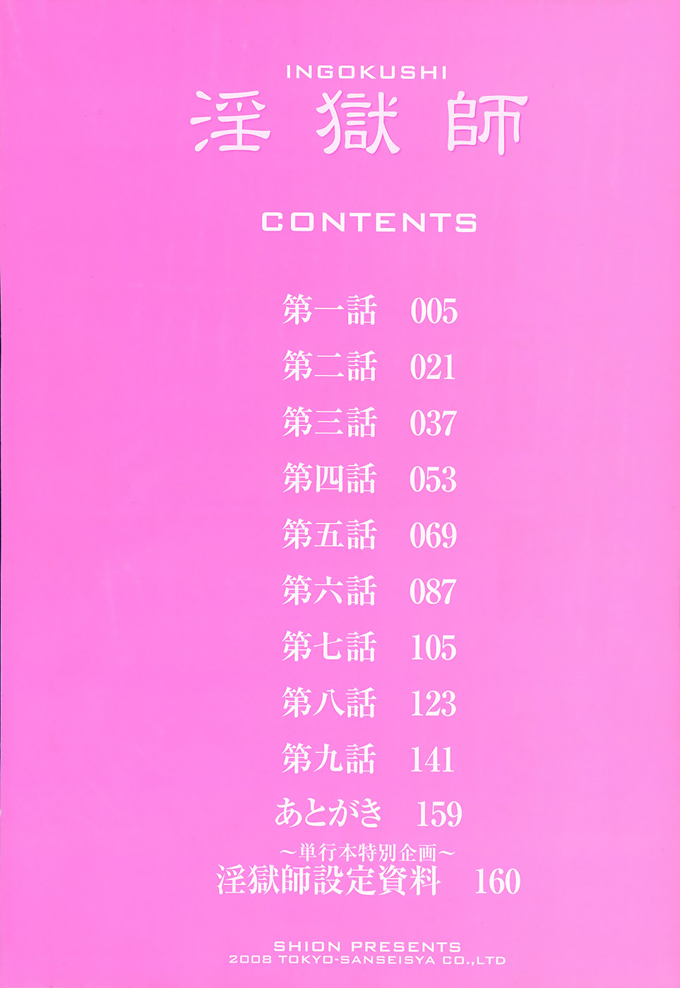 Ingokushi page 10 full