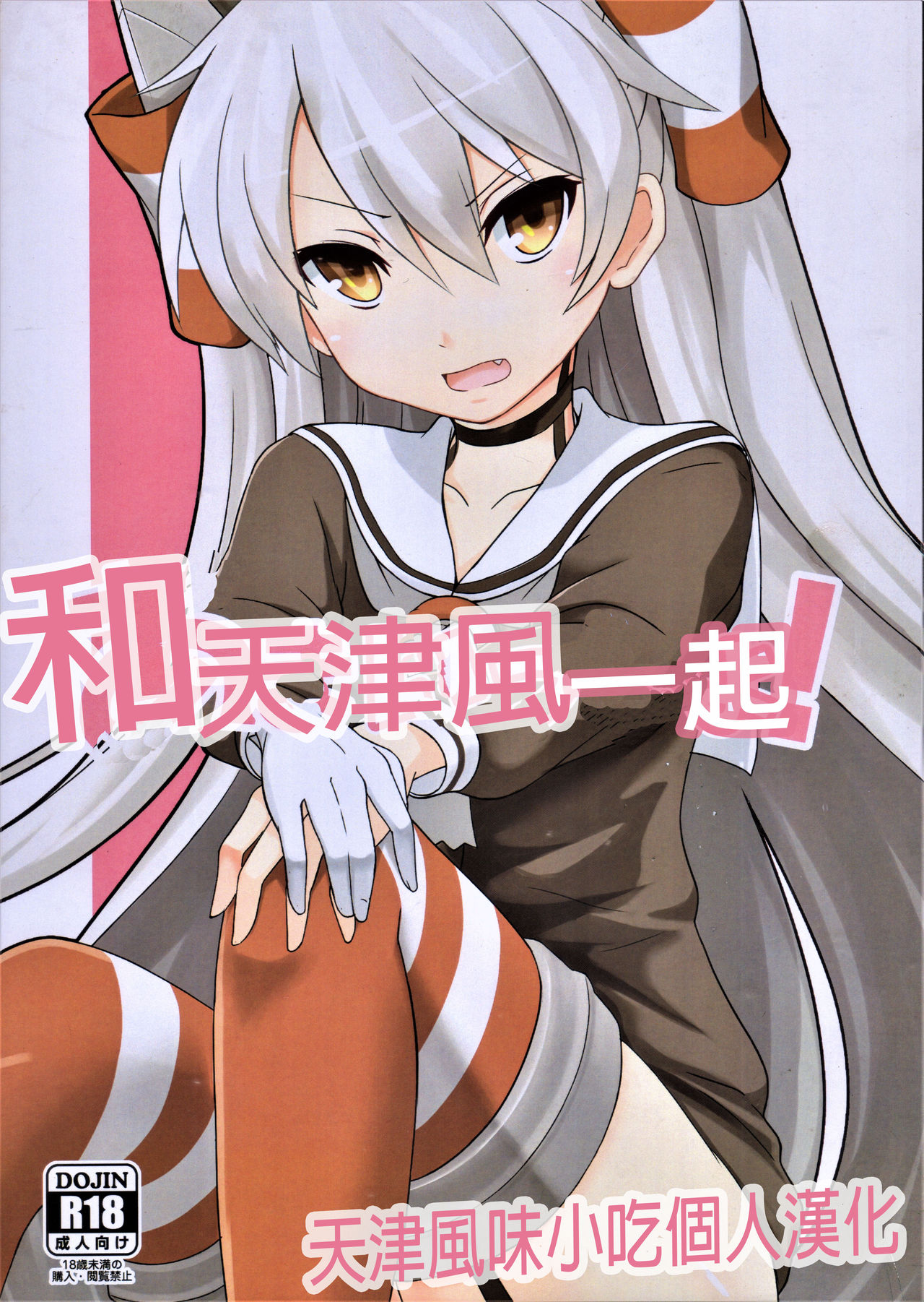 Amaissho! page 1 full