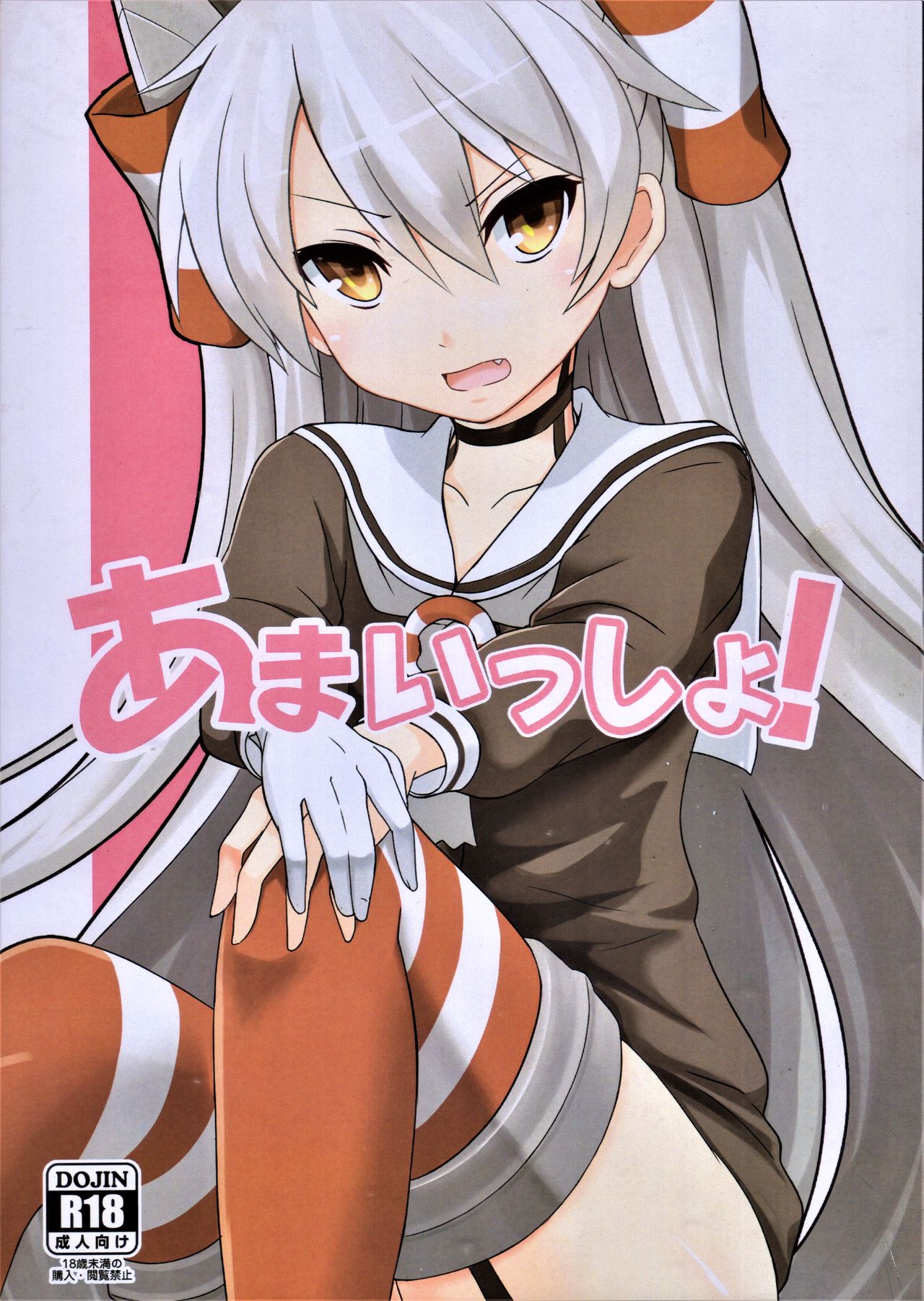 Amaissho! page 2 full