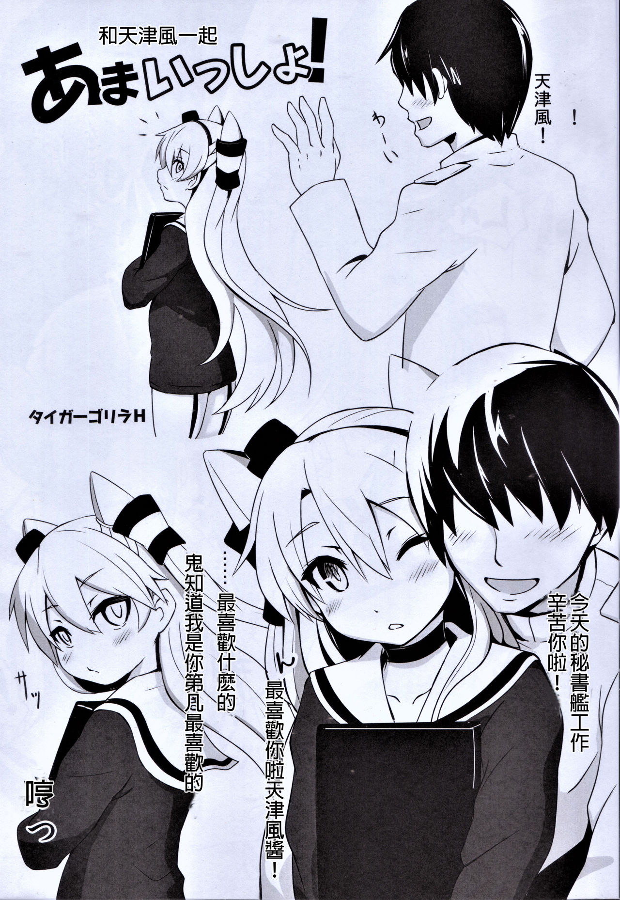 Amaissho! page 3 full