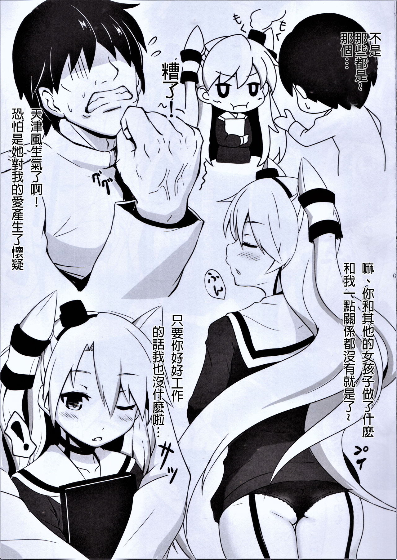 Amaissho! page 5 full