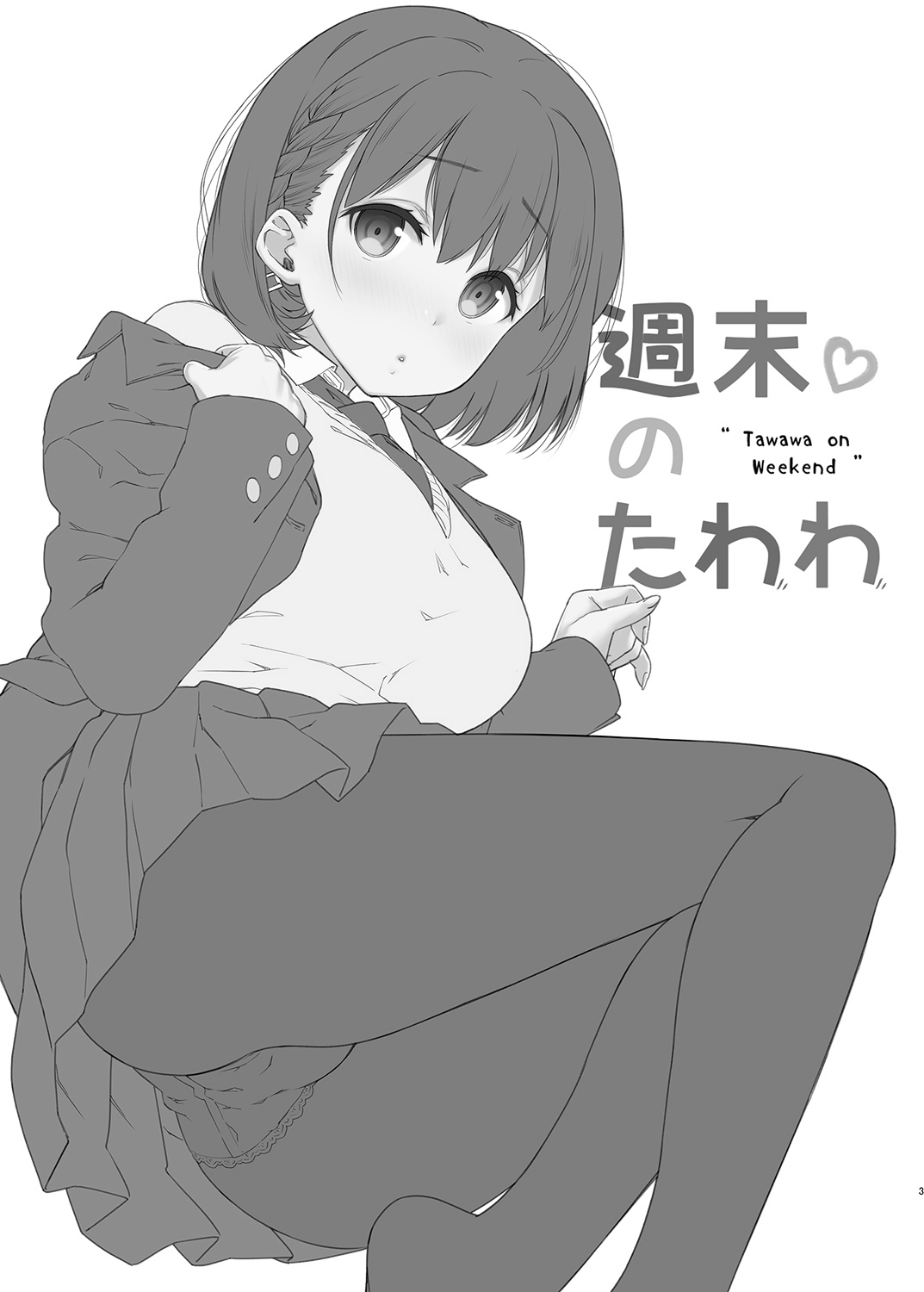 Shuumatsu no Tawawa - Tawawa on Weekend 2 page 4 full