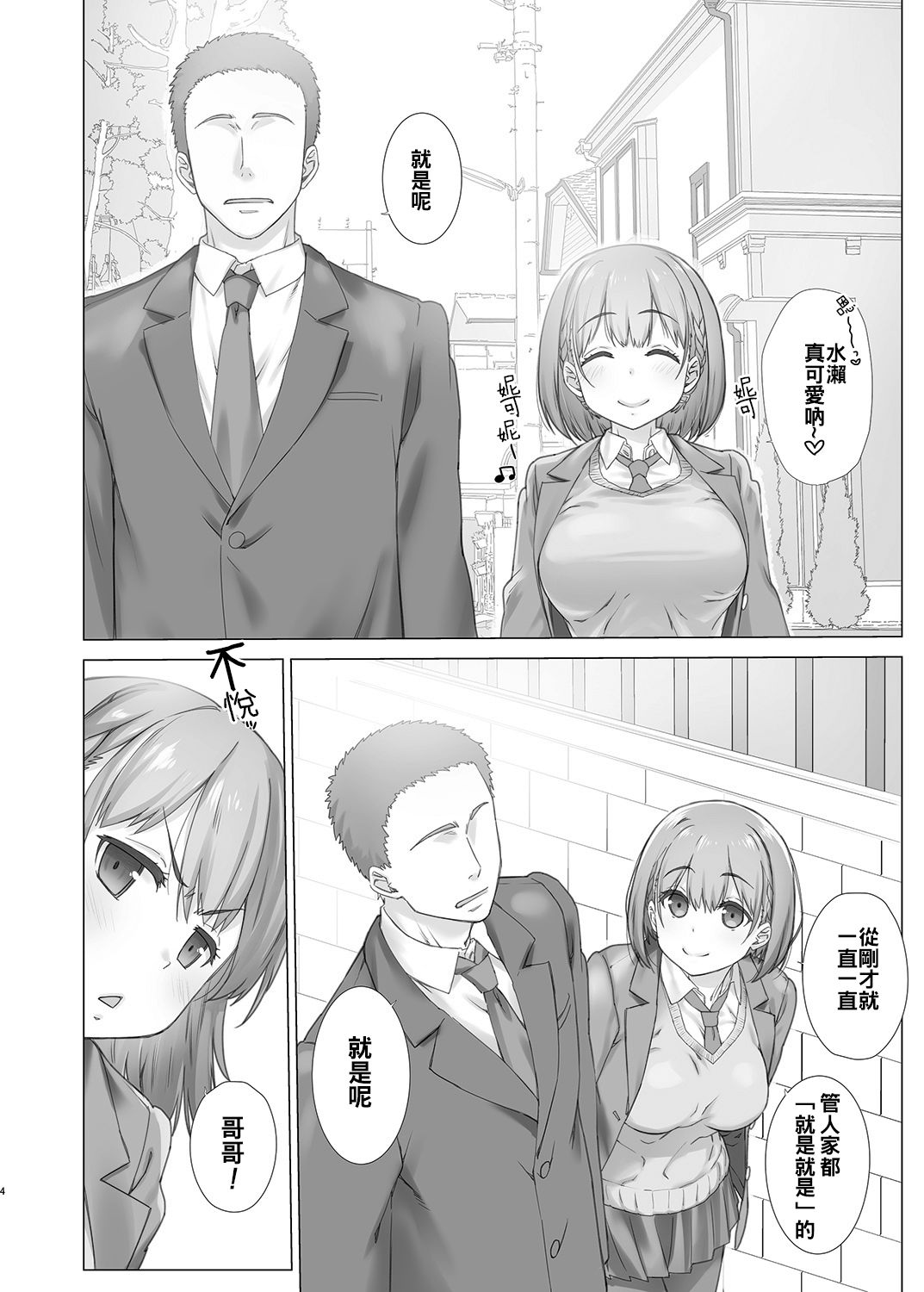 Shuumatsu no Tawawa - Tawawa on Weekend 2 page 5 full