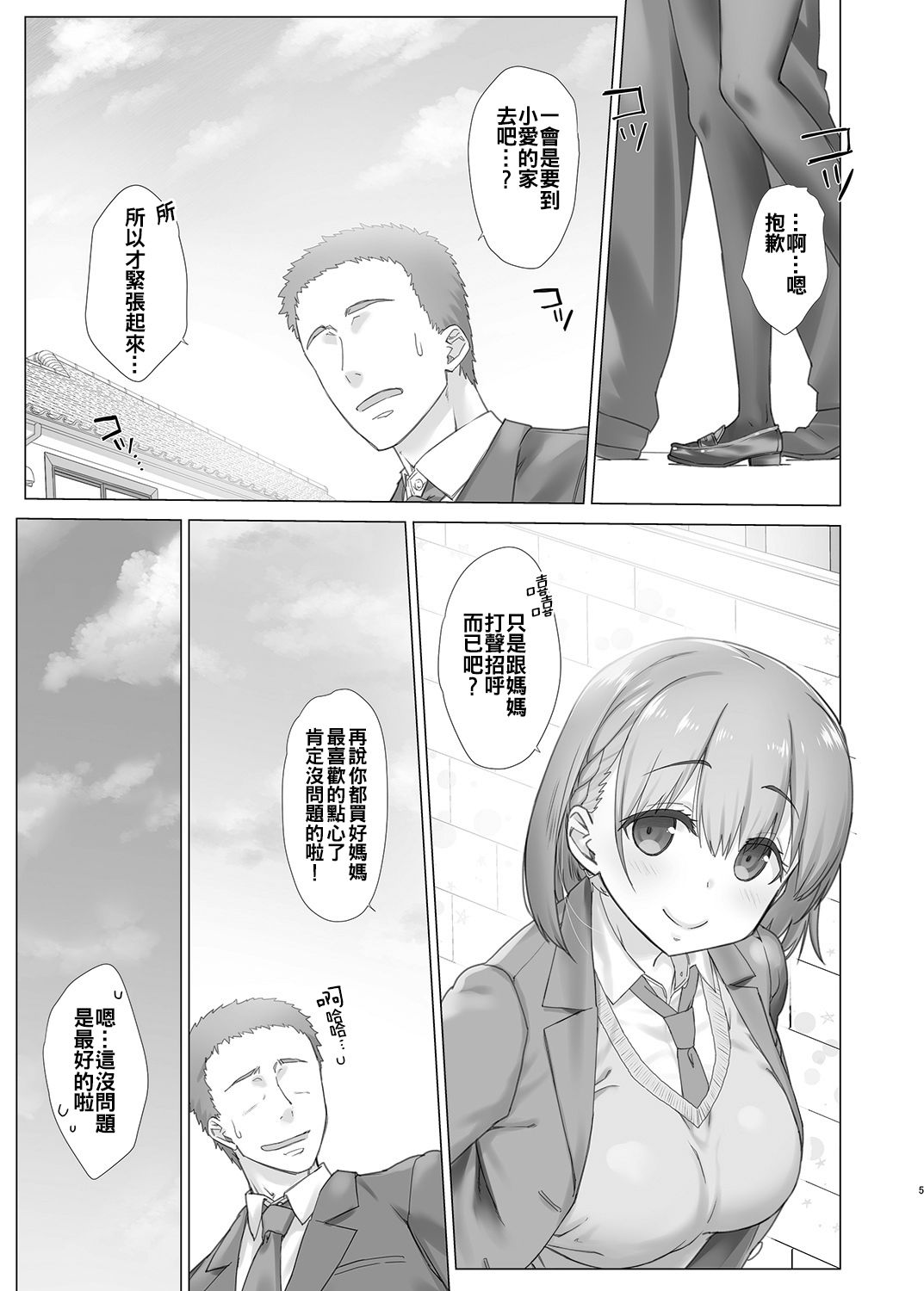 Shuumatsu no Tawawa - Tawawa on Weekend 2 page 6 full