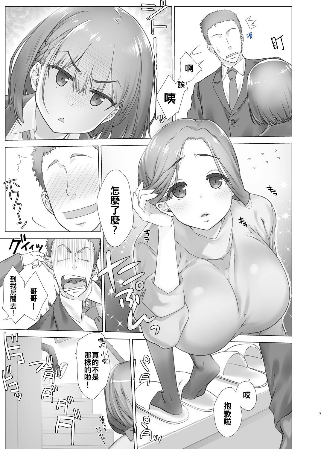 Shuumatsu no Tawawa - Tawawa on Weekend 2 page 8 full