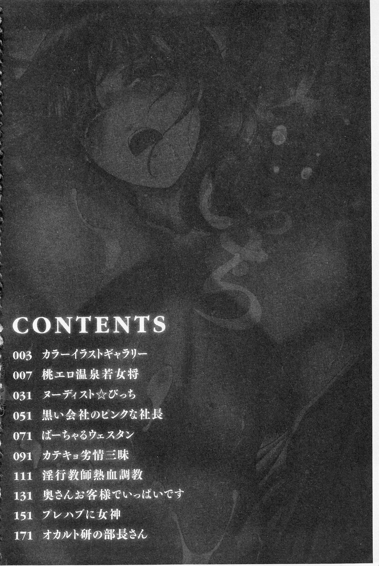 Momoero Bitch - Peach Eroticism Bitch | 桃色的淫娃 page 6 full