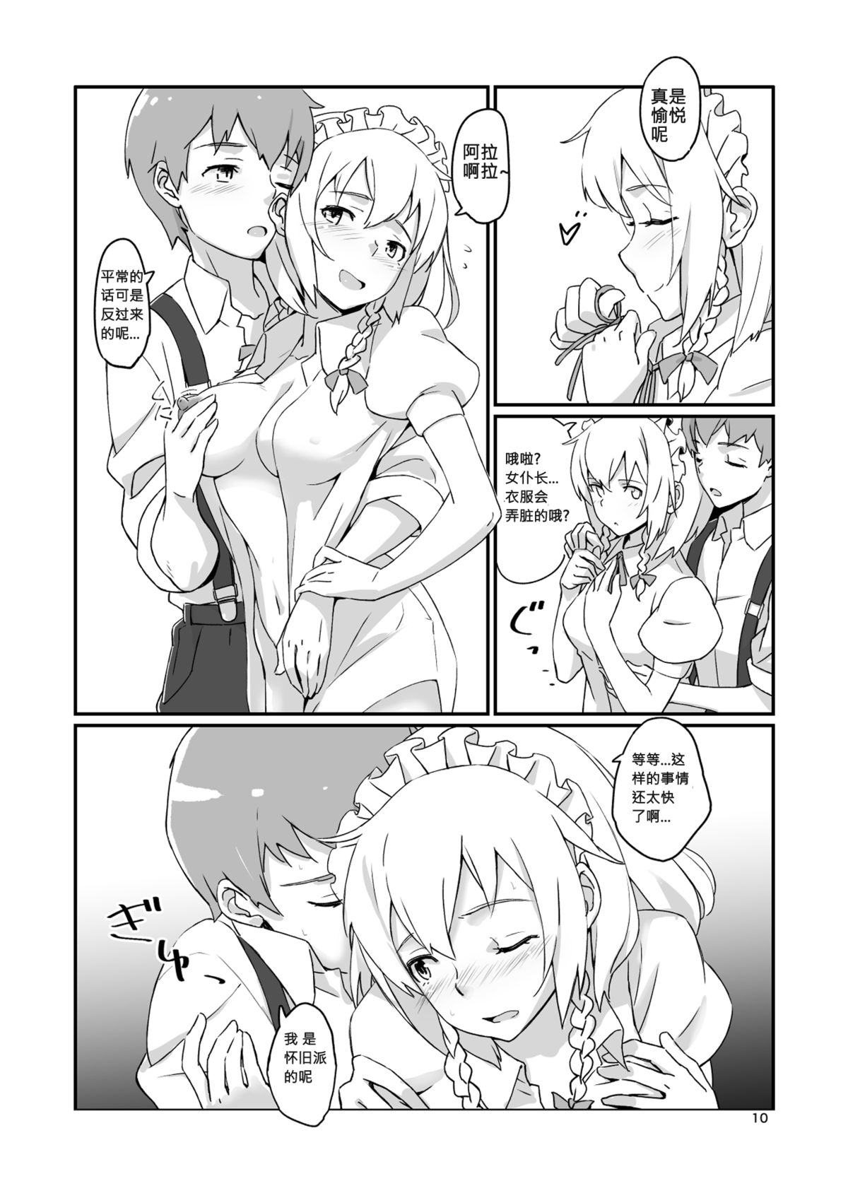 Naisho no Sakuya-san | 不为人知的咲夜 page 10 full