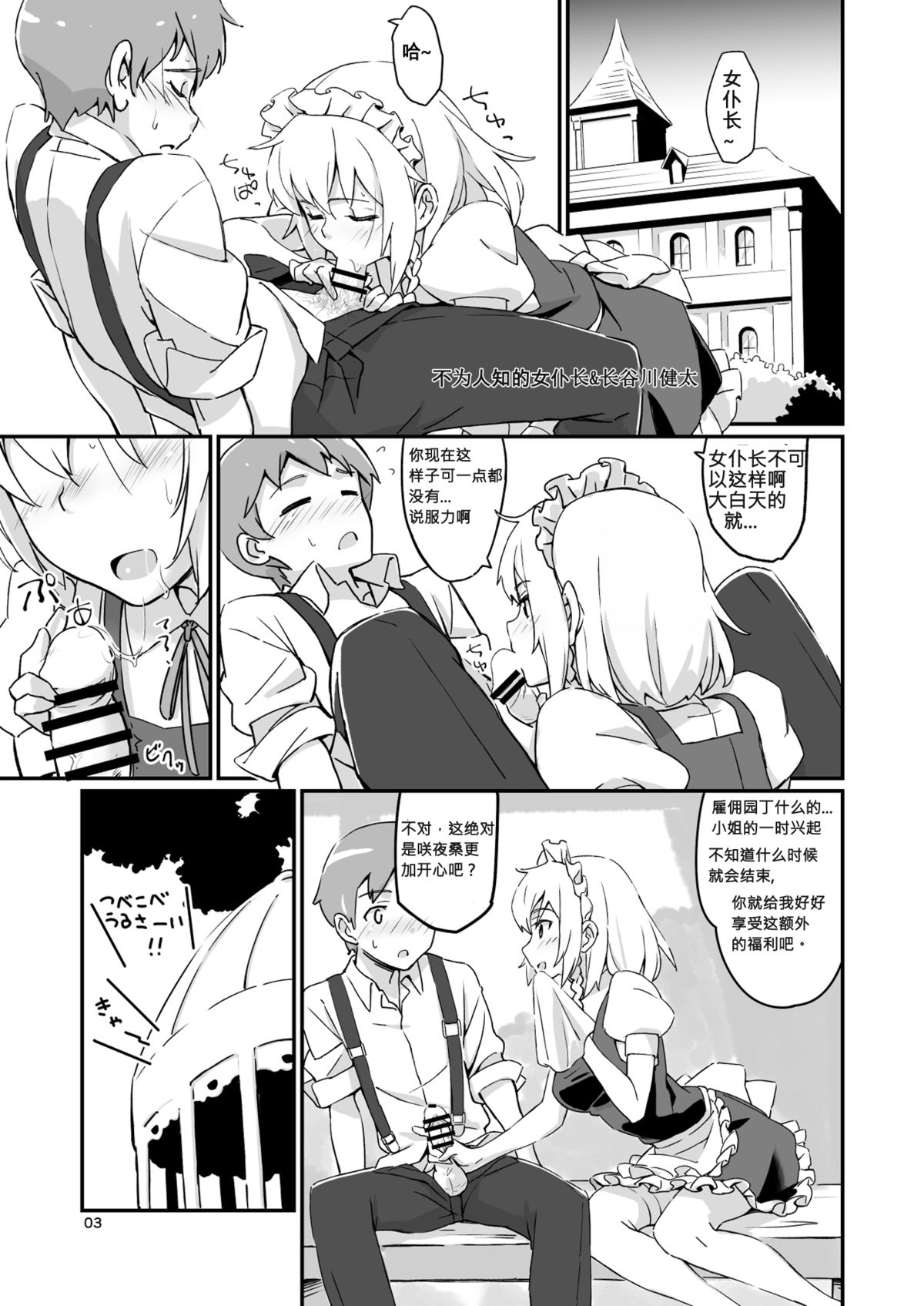 Naisho no Sakuya-san | 不为人知的咲夜 page 3 full